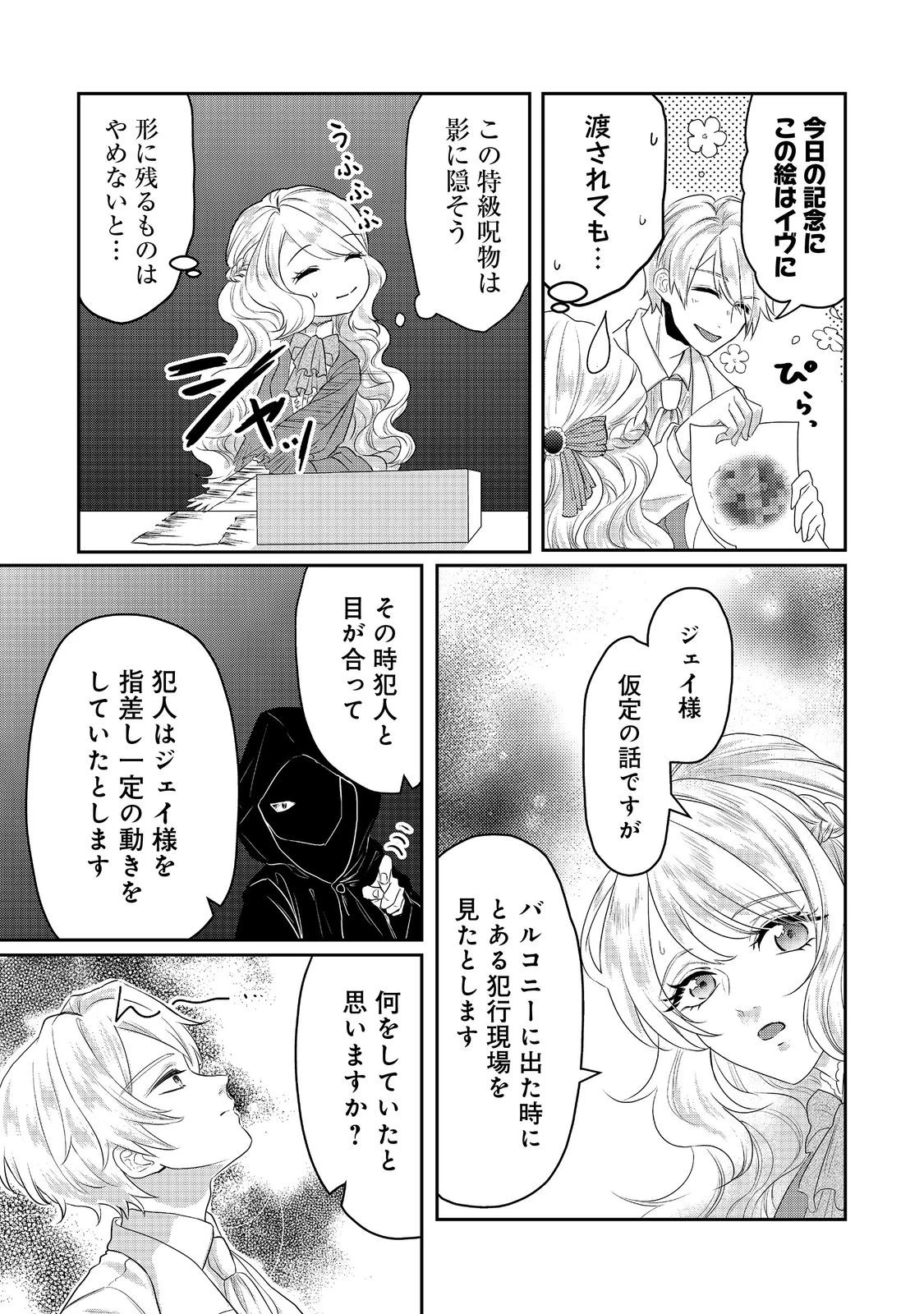 婚約破棄した傷物令嬢は、治癒術師に弟子入りします！@COMIC 第2話 - 25