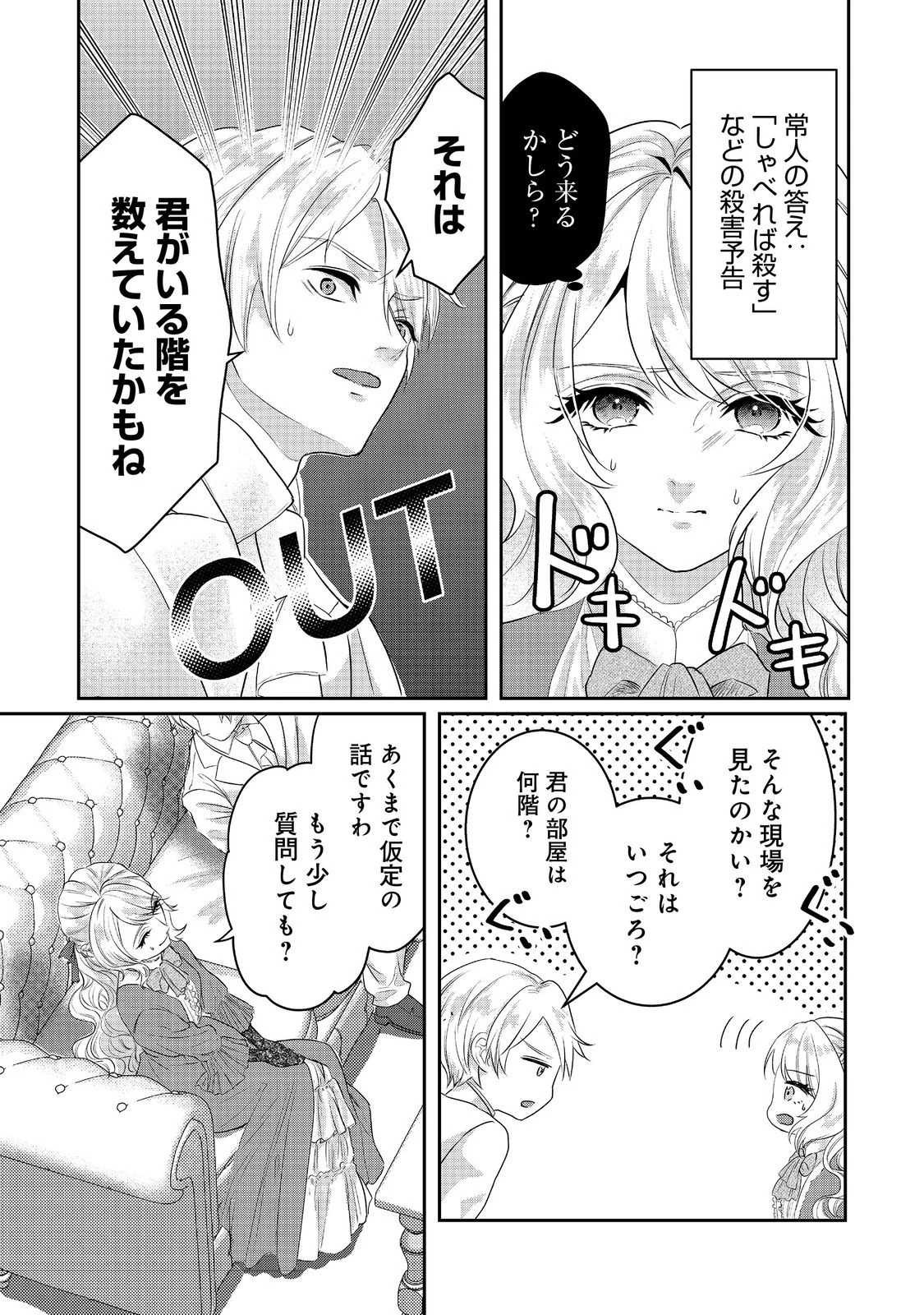 婚約破棄した傷物令嬢は、治癒術師に弟子入りします！@COMIC 第2話 - 26