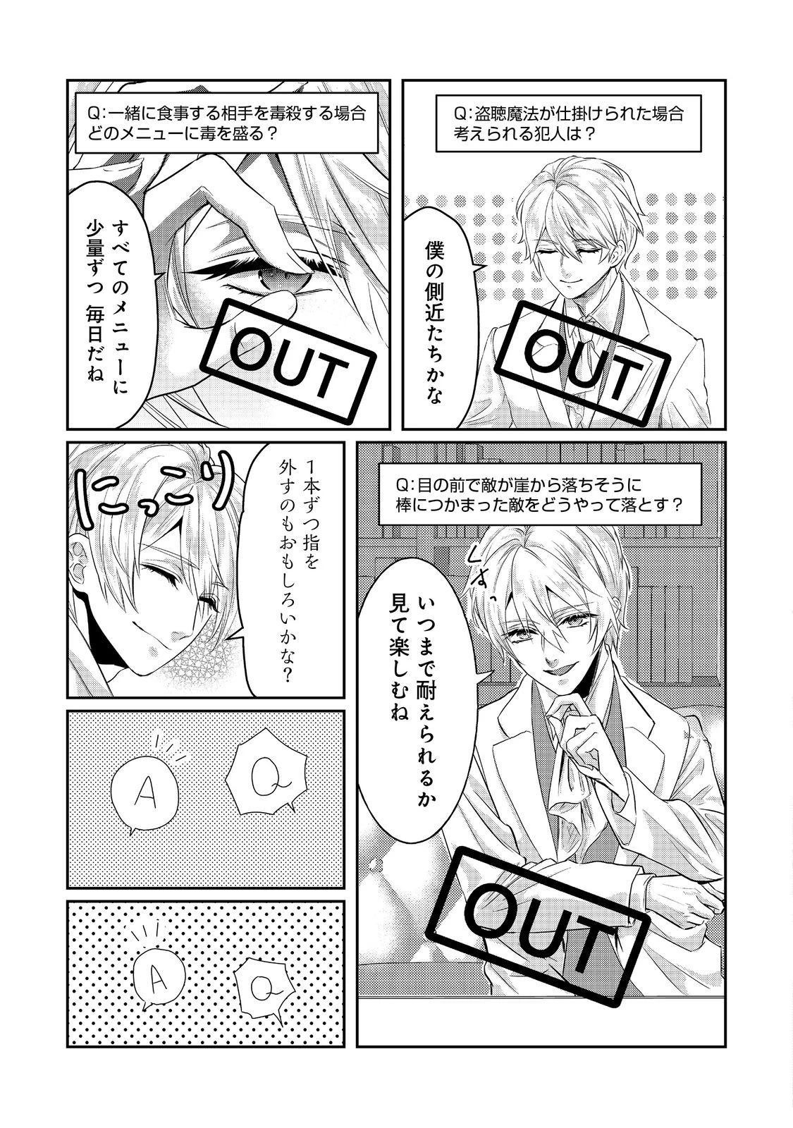 婚約破棄した傷物令嬢は、治癒術師に弟子入りします！@COMIC 第2話 - 27