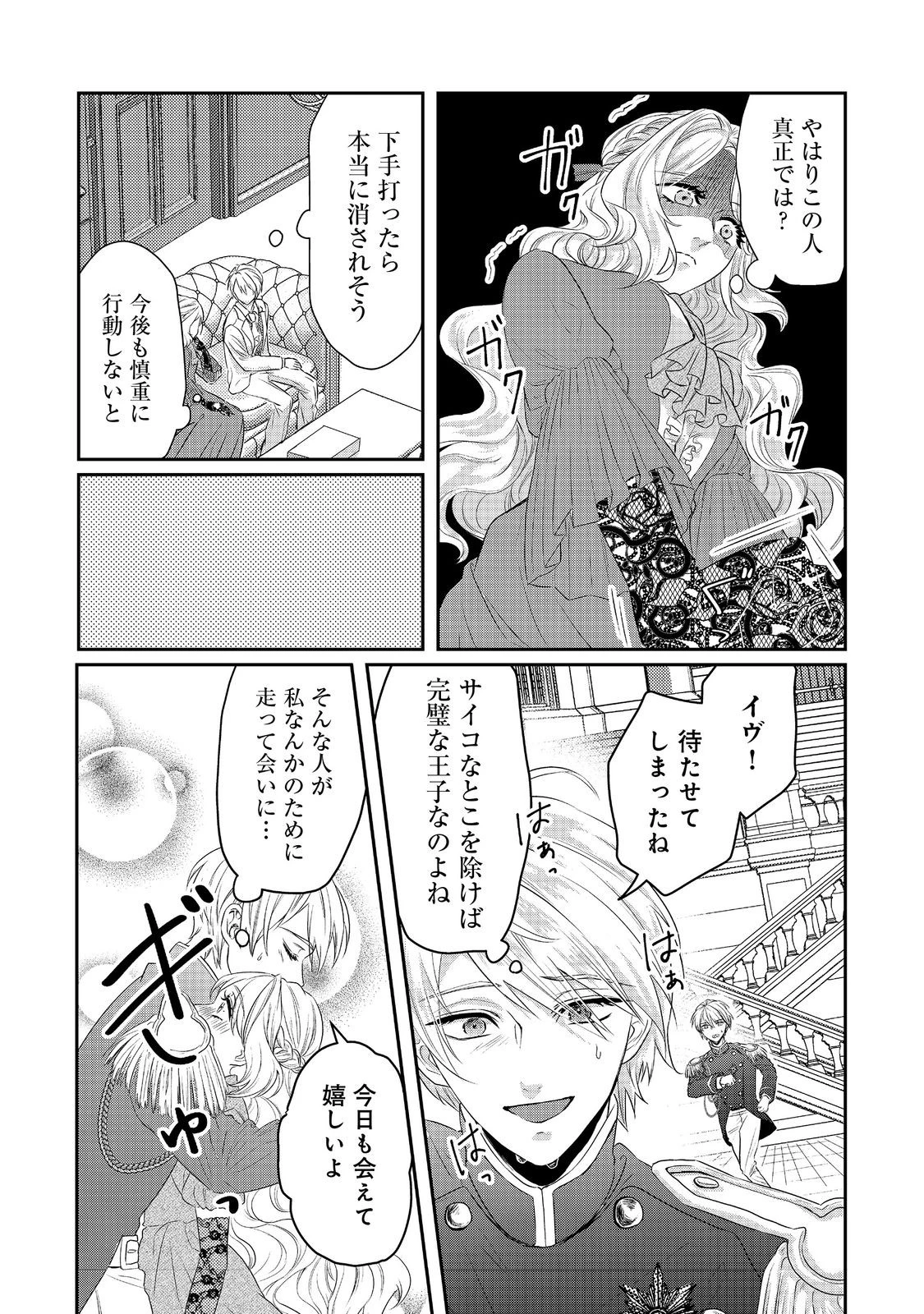 婚約破棄した傷物令嬢は、治癒術師に弟子入りします！@COMIC 第2話 - 28