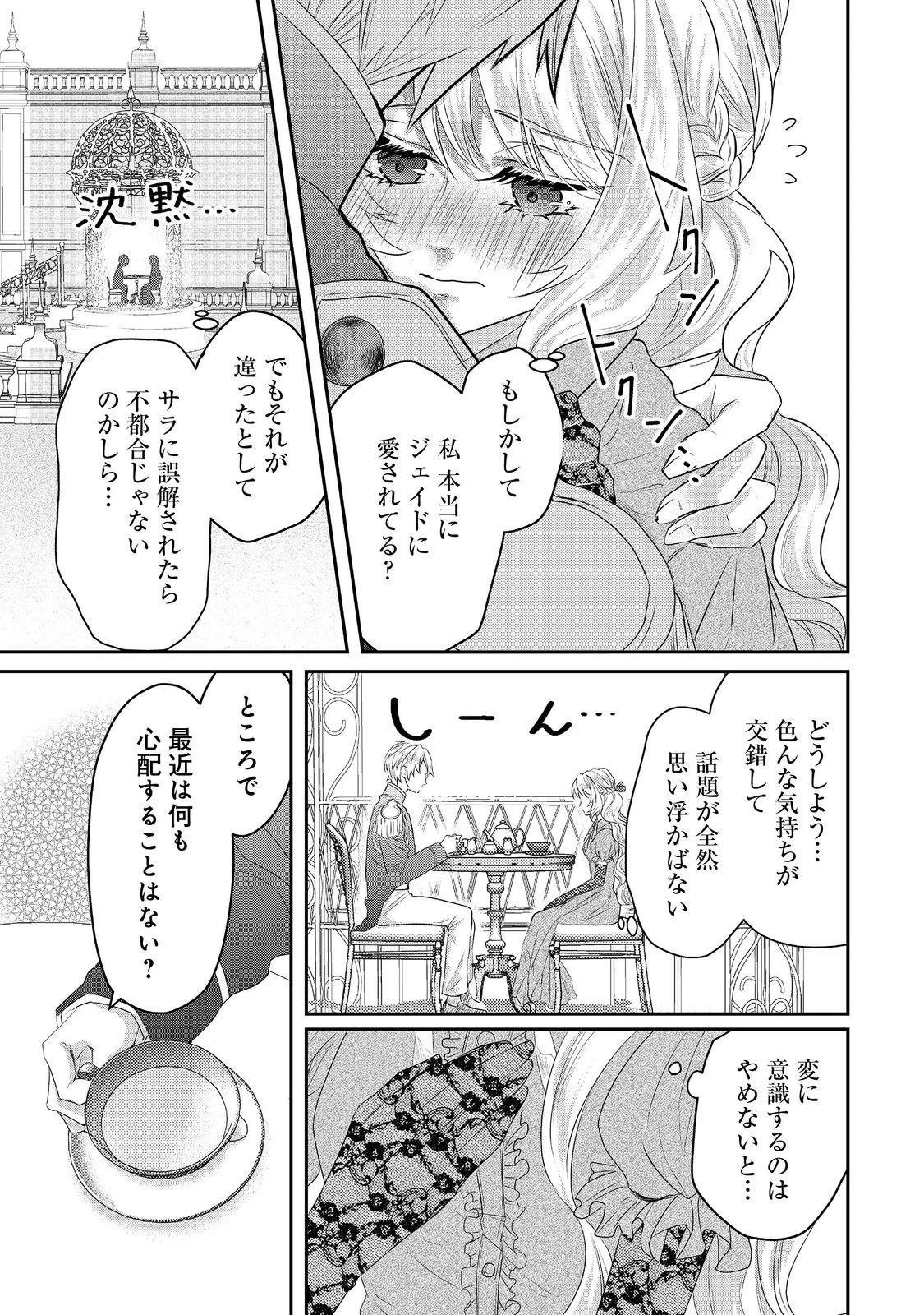 婚約破棄した傷物令嬢は、治癒術師に弟子入りします！@COMIC 第2話 - 29