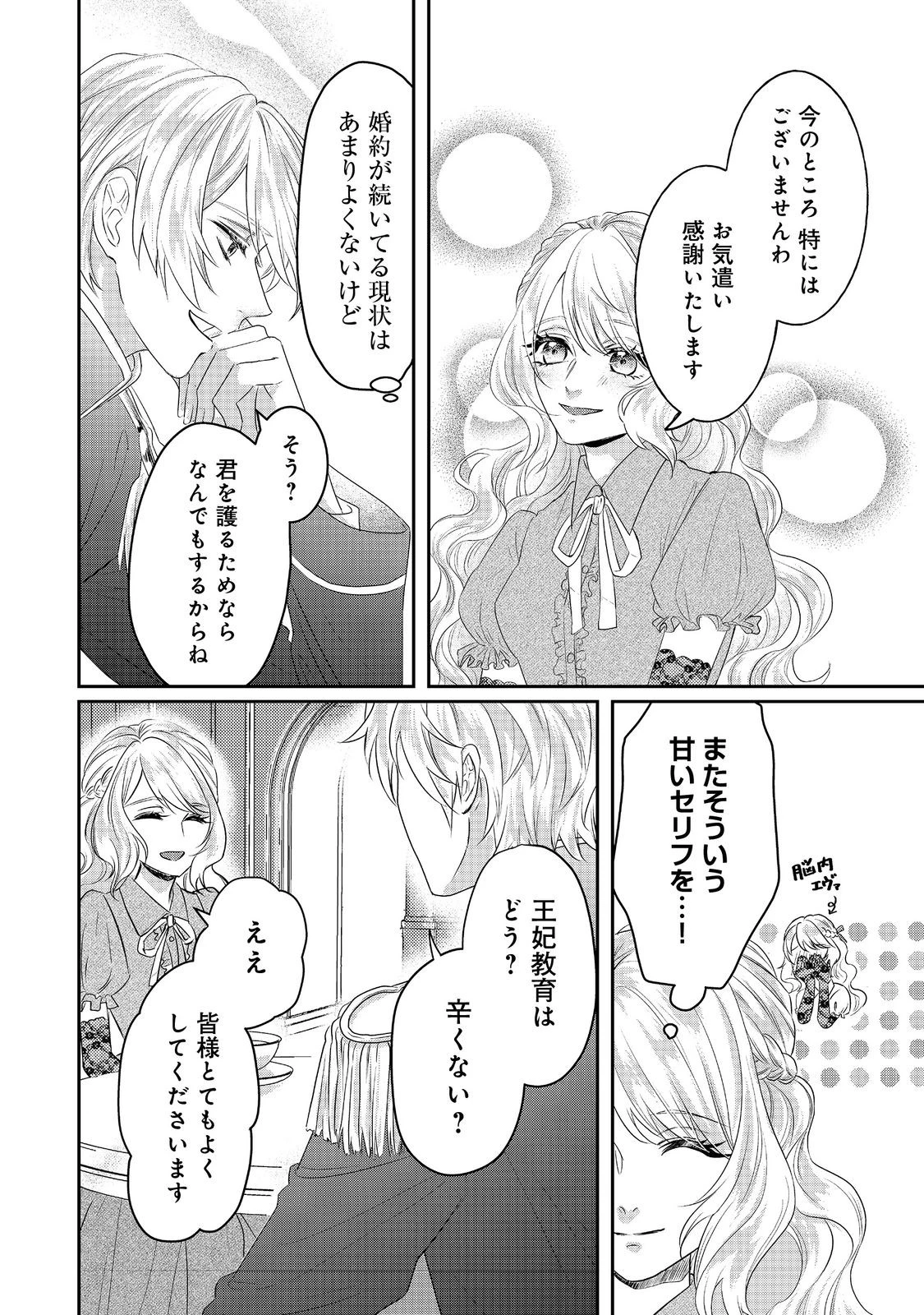 婚約破棄した傷物令嬢は、治癒術師に弟子入りします！@COMIC 第2話 - 30