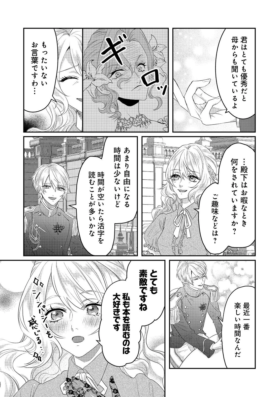 婚約破棄した傷物令嬢は、治癒術師に弟子入りします！@COMIC 第2話 - 31
