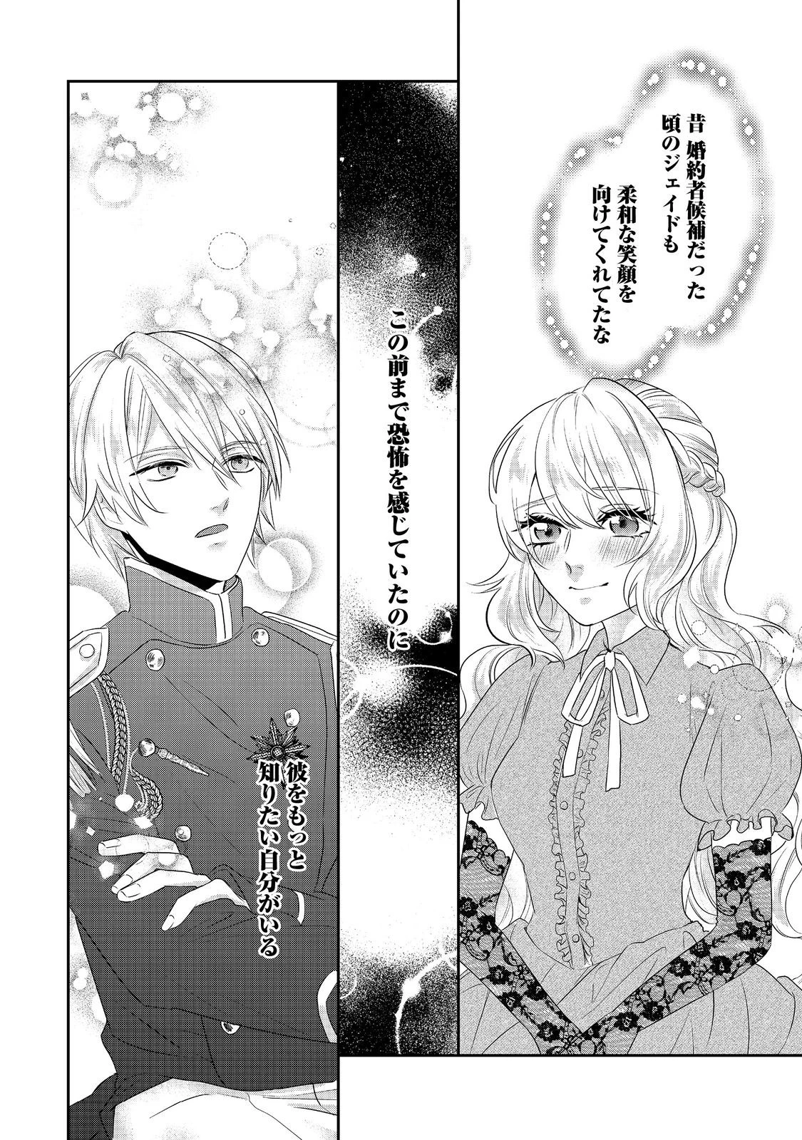 婚約破棄した傷物令嬢は、治癒術師に弟子入りします！@COMIC 第2話 - 32