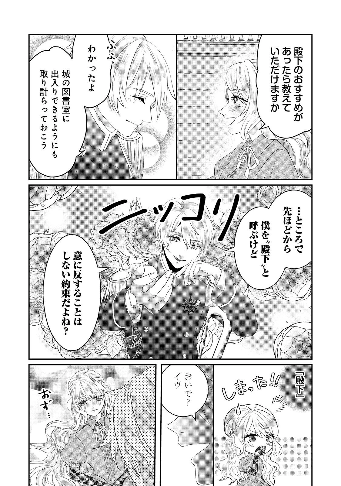 婚約破棄した傷物令嬢は、治癒術師に弟子入りします！@COMIC 第2話 - 33