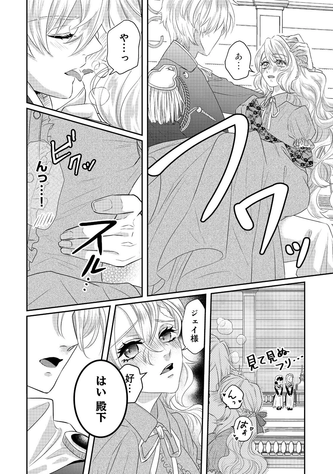 婚約破棄した傷物令嬢は、治癒術師に弟子入りします！@COMIC 第2話 - 34