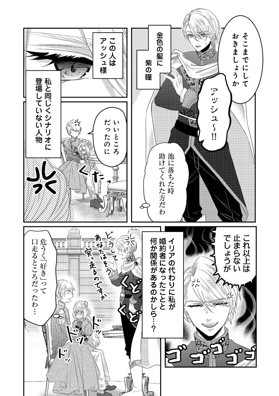 婚約破棄した傷物令嬢は、治癒術師に弟子入りします！@COMIC 第2話 - 35