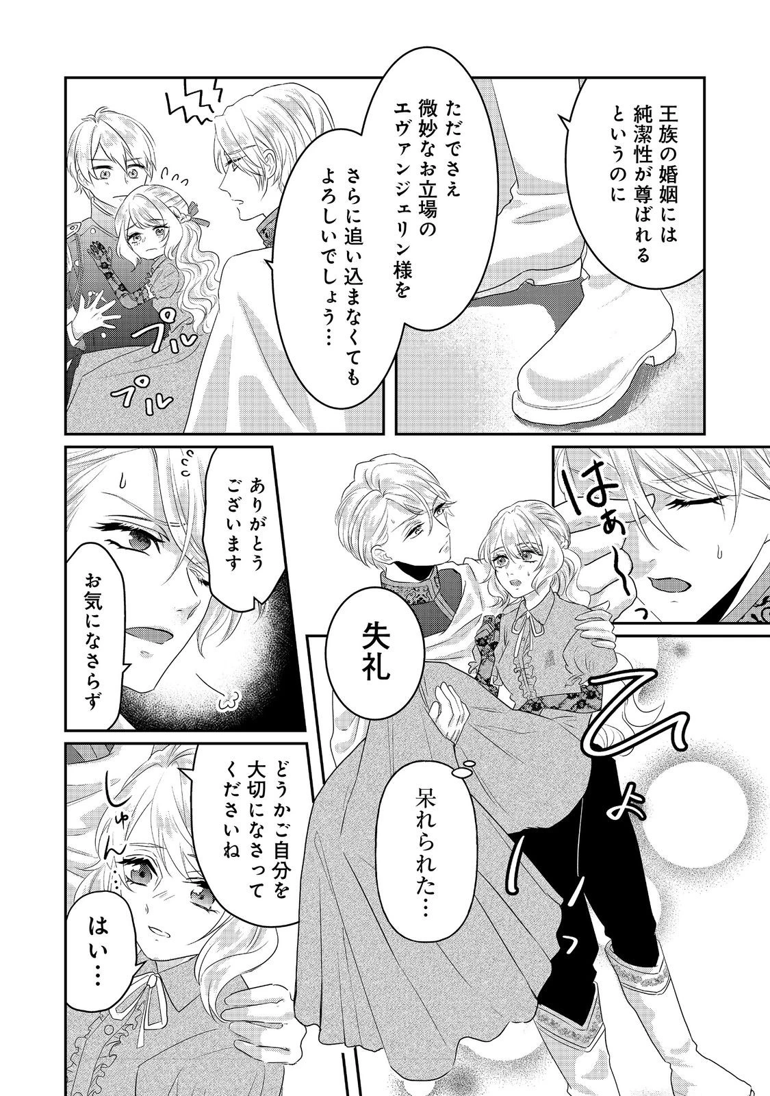 婚約破棄した傷物令嬢は、治癒術師に弟子入りします！@COMIC 第2話 - 36
