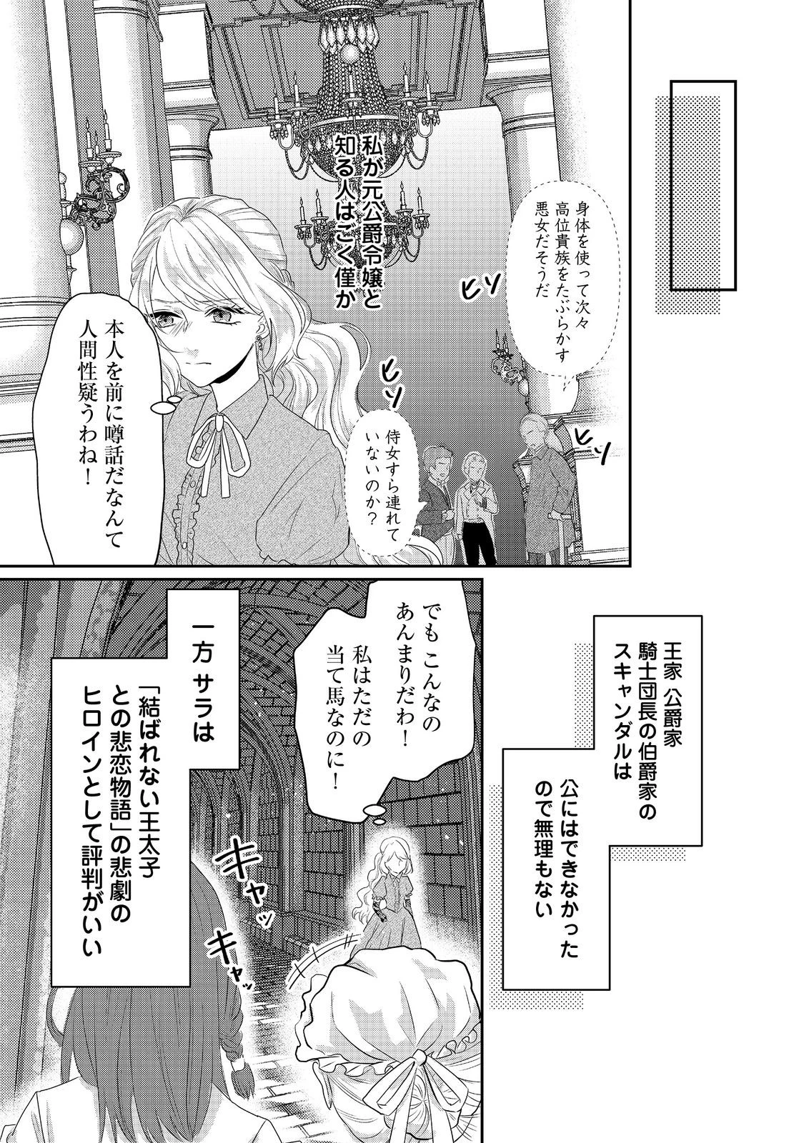婚約破棄した傷物令嬢は、治癒術師に弟子入りします！@COMIC 第2話 - 37