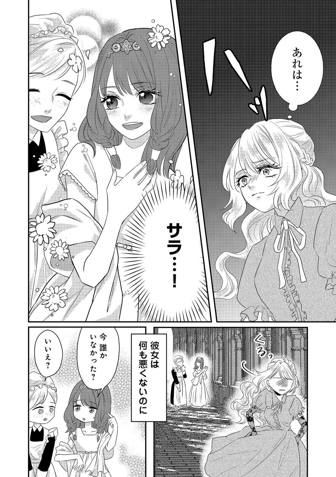 婚約破棄した傷物令嬢は、治癒術師に弟子入りします！@COMIC 第2話 - 38