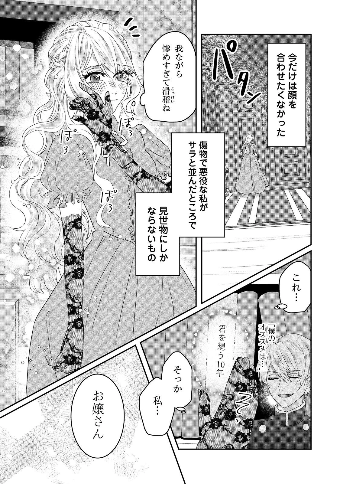 婚約破棄した傷物令嬢は、治癒術師に弟子入りします！@COMIC 第2話 - 39