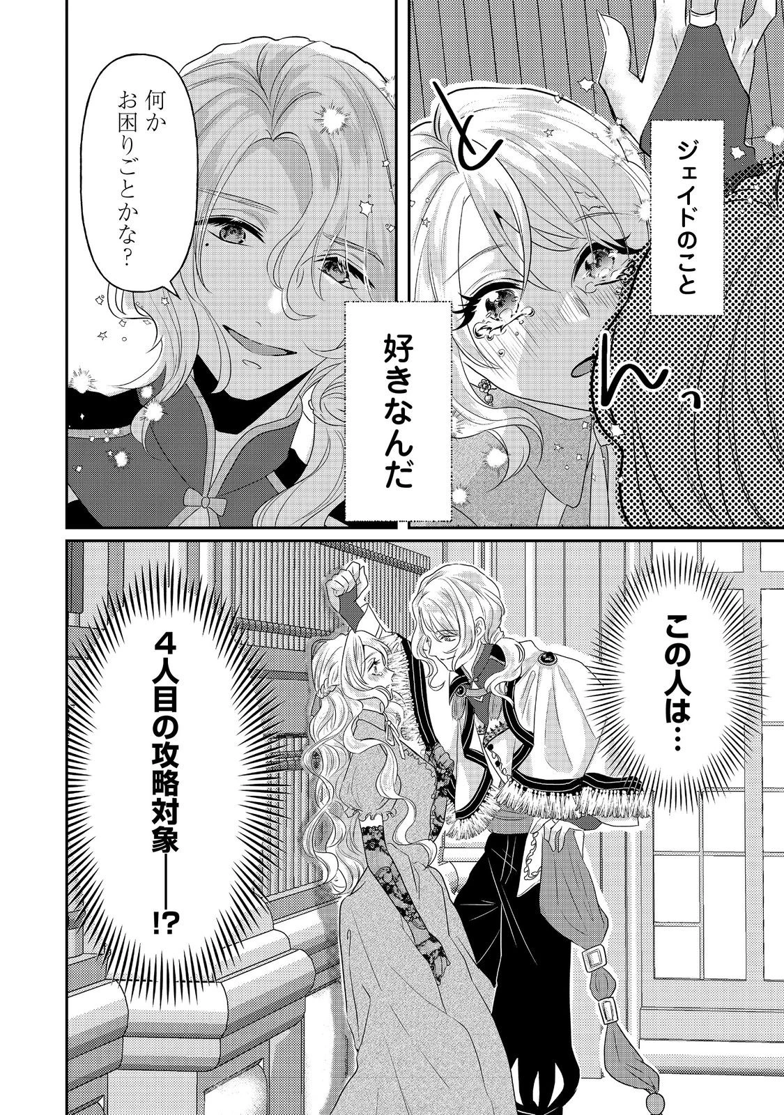 婚約破棄した傷物令嬢は、治癒術師に弟子入りします！@COMIC 第2話 - 40