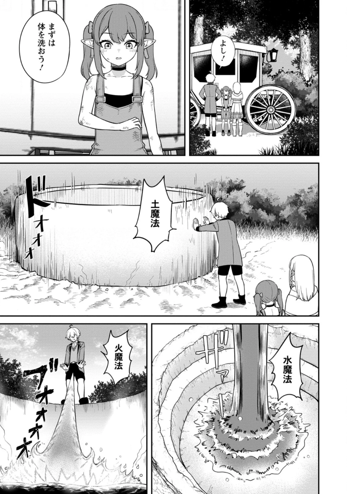 転生したら才能があった件～異世界行っても努力する～ 第10話 - 1