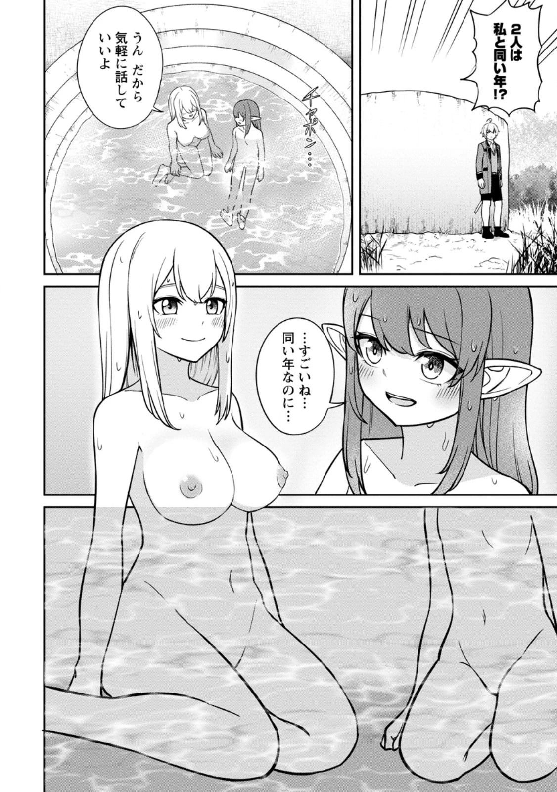 転生したら才能があった件～異世界行っても努力する～ 第10話 - 4