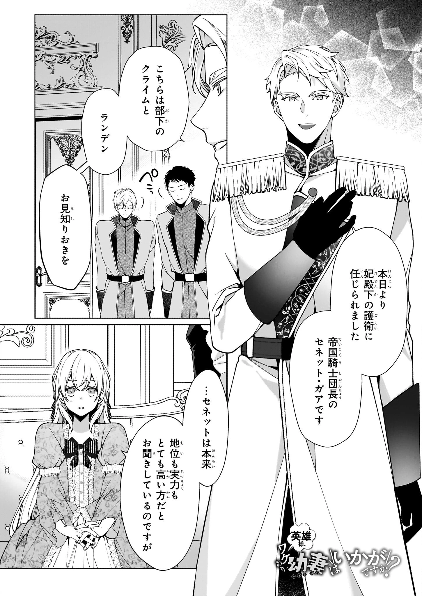 英雄様、ワケあり幼妻はいかがですか？ 第3話 - 1