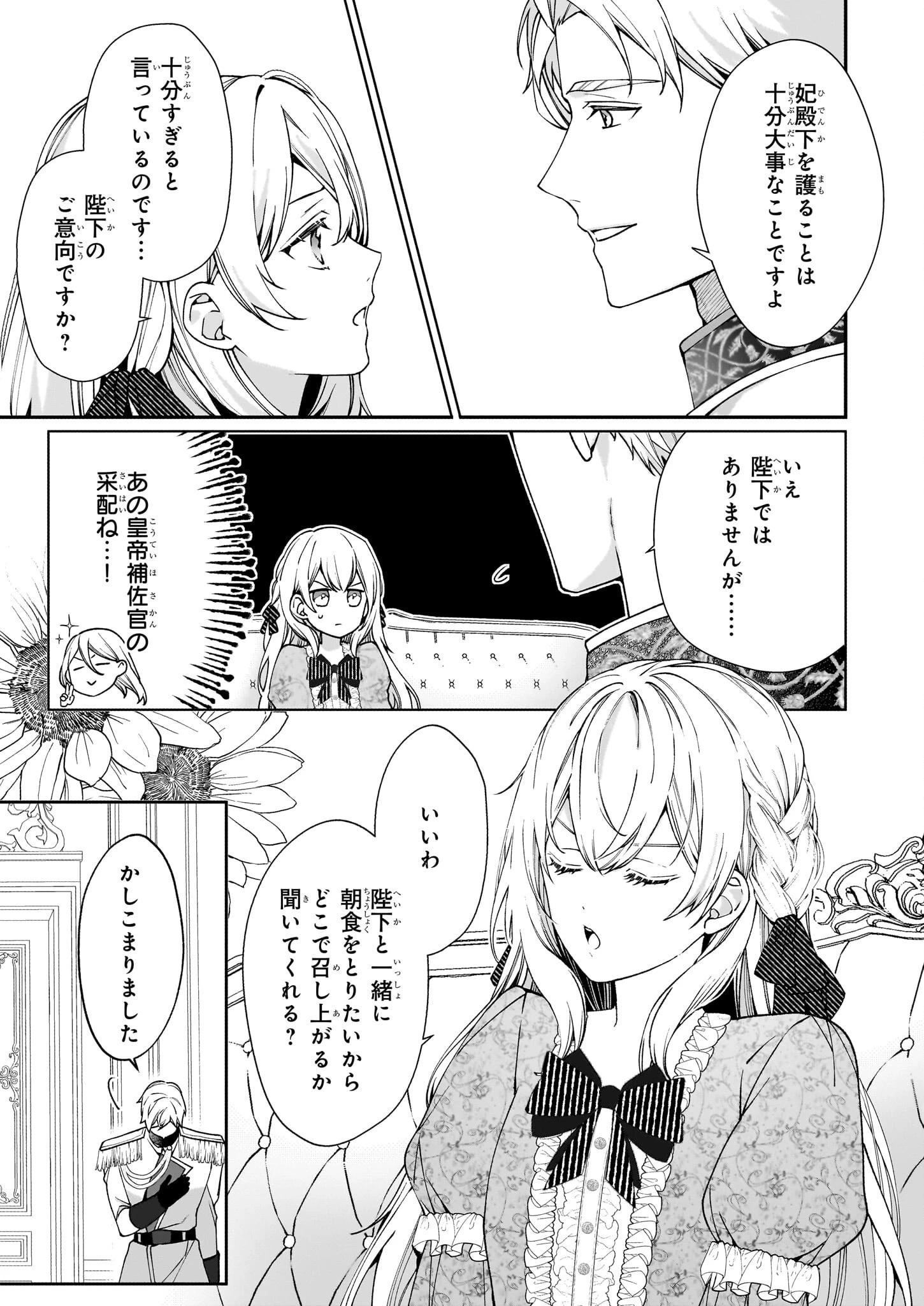 英雄様、ワケあり幼妻はいかがですか？ 第3話 - 2