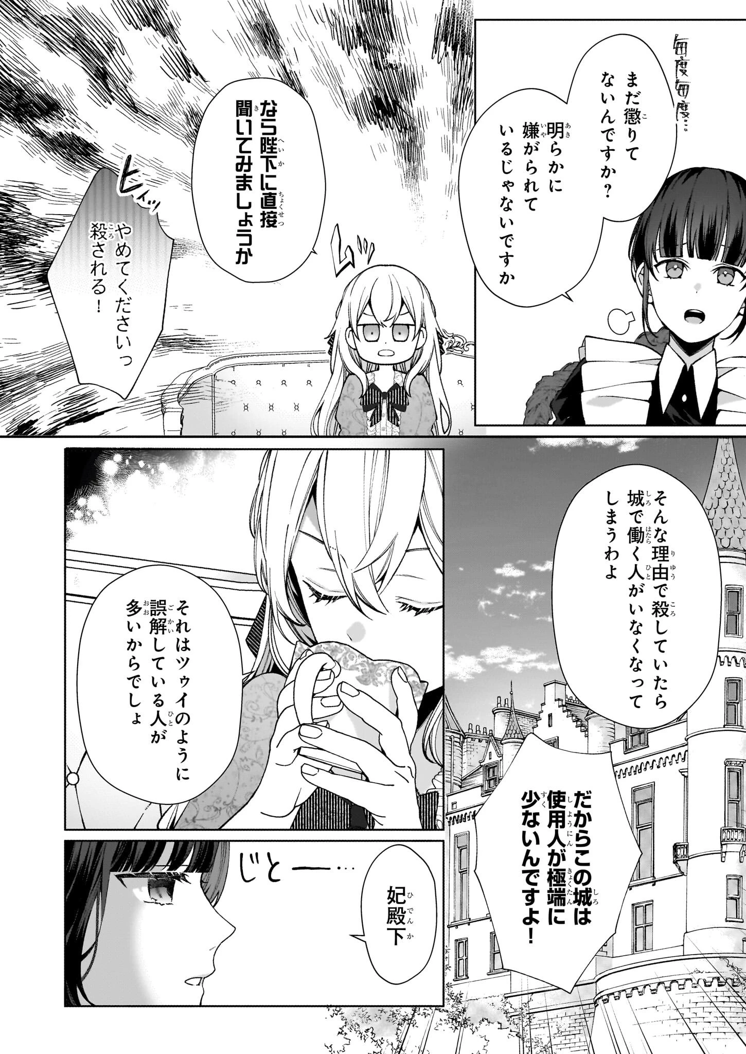 英雄様、ワケあり幼妻はいかがですか？ 第3話 - 3