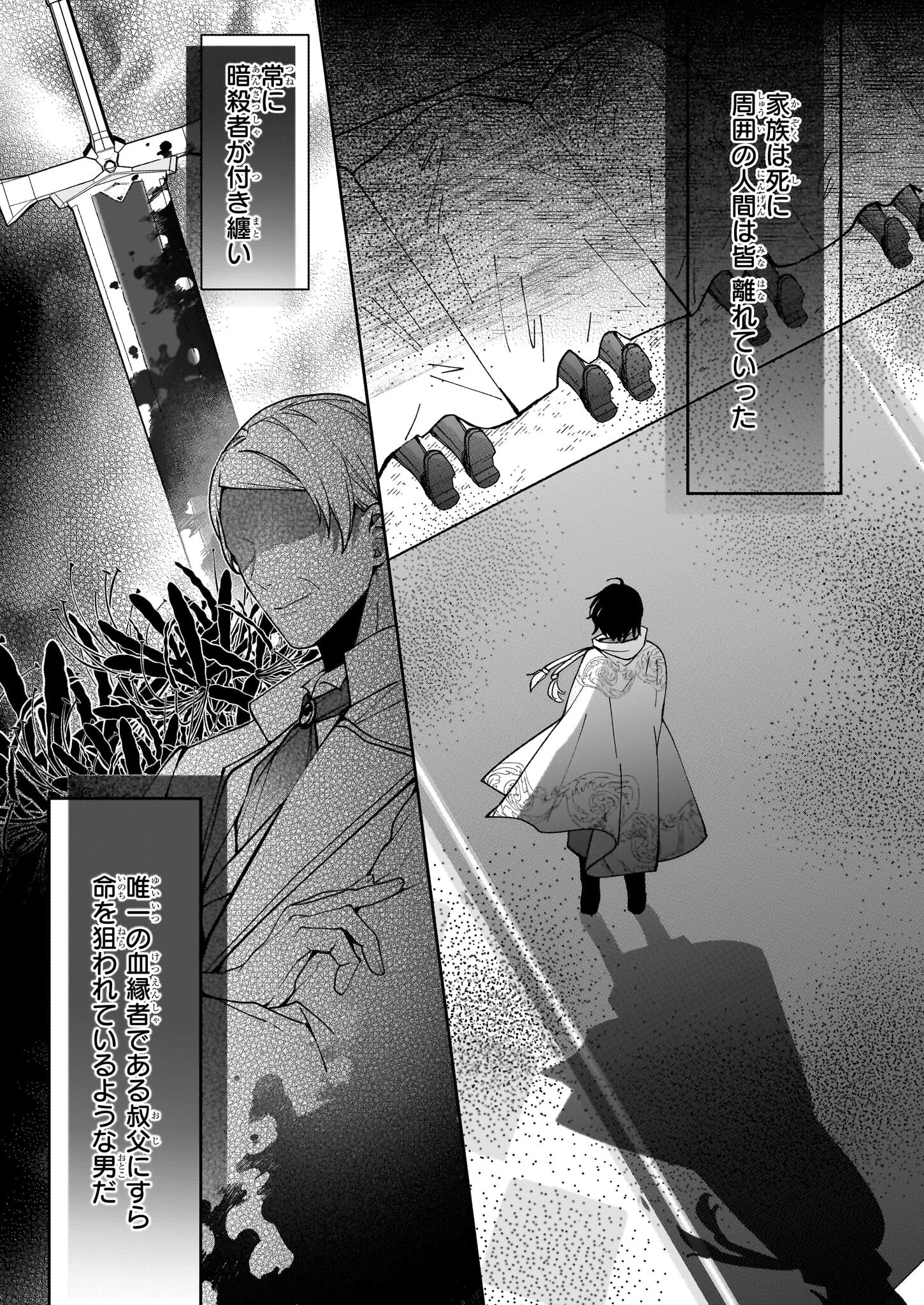 英雄様、ワケあり幼妻はいかがですか？ 第3話 - 8