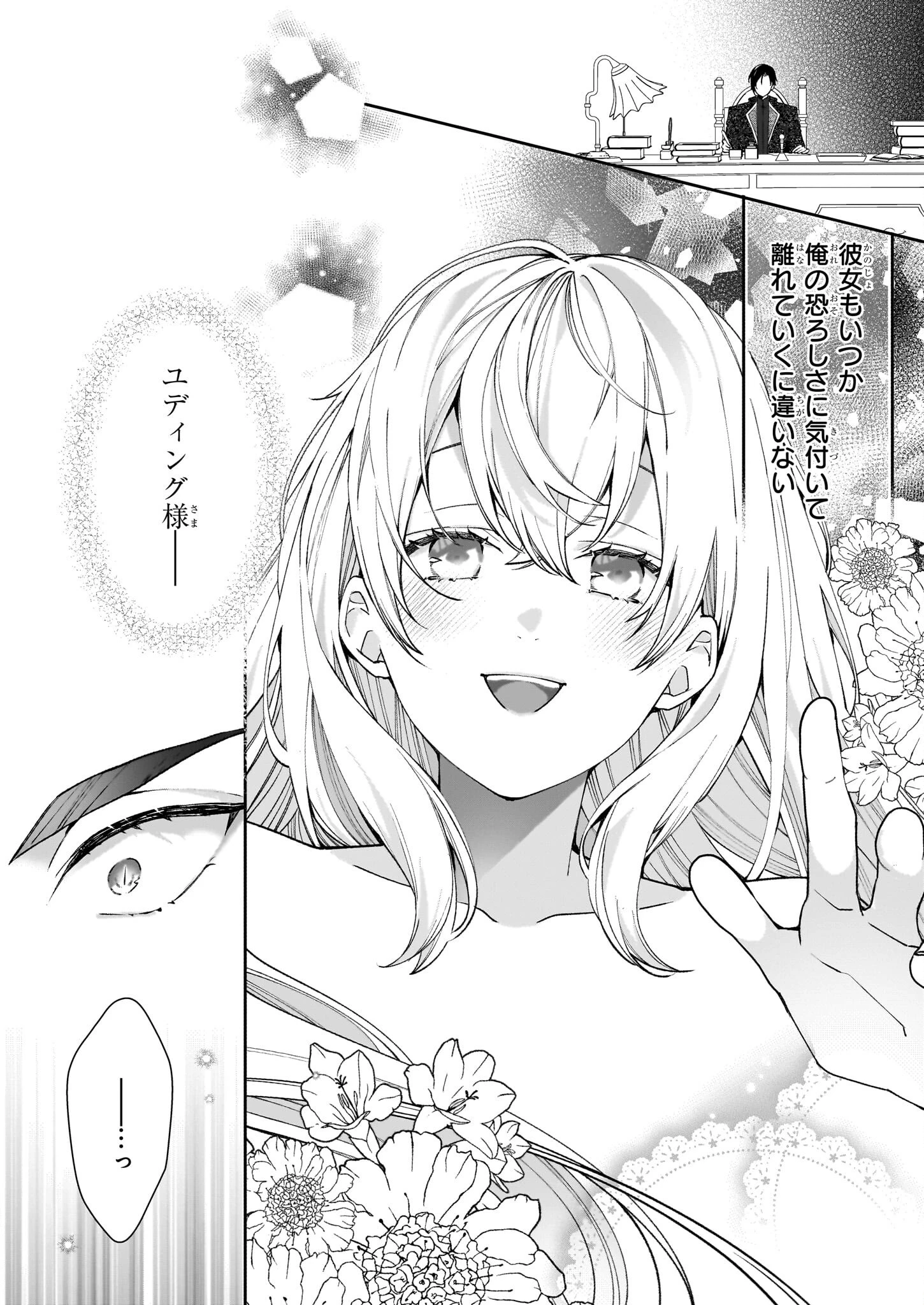 英雄様、ワケあり幼妻はいかがですか？ 第3話 - 9