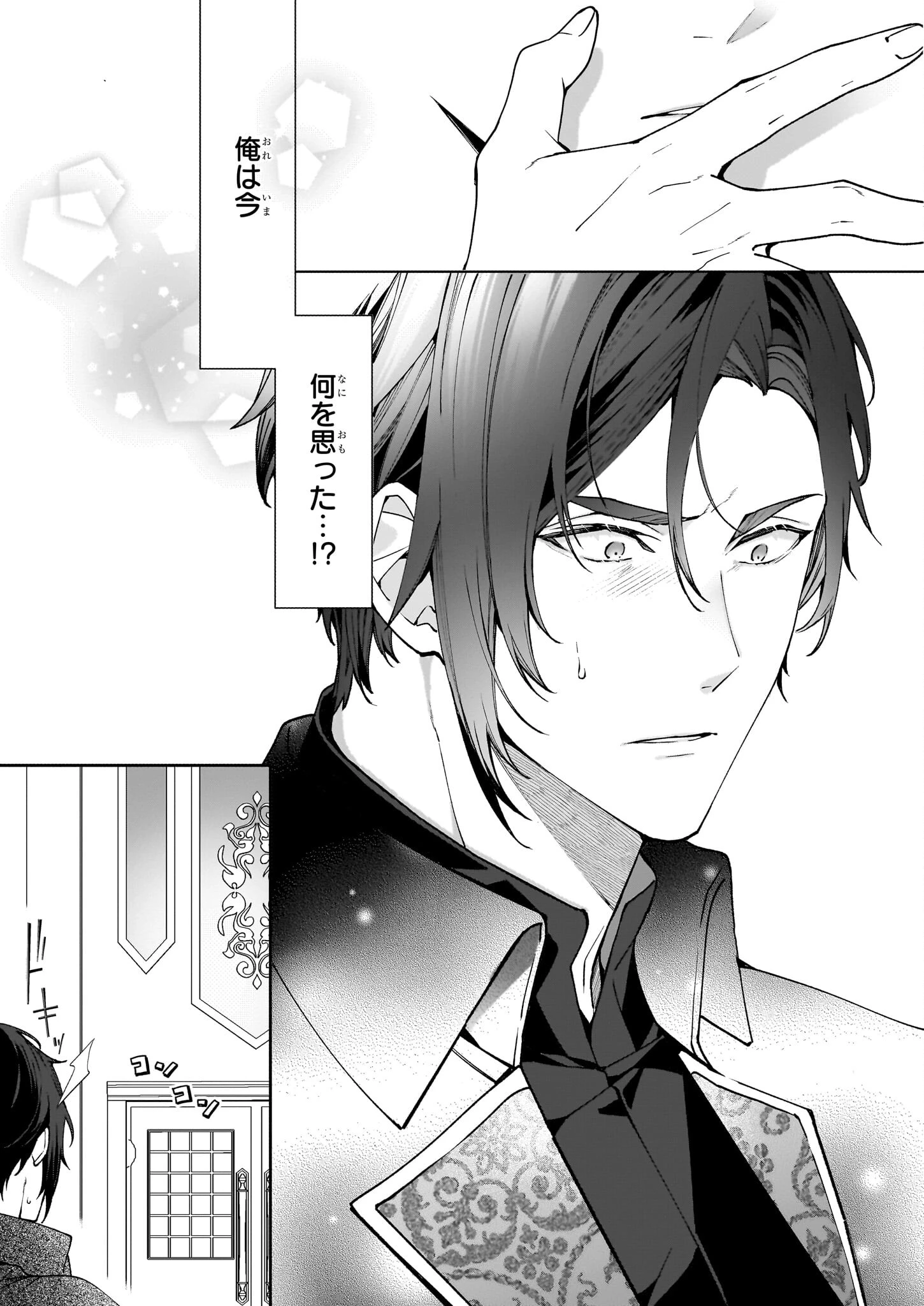 英雄様、ワケあり幼妻はいかがですか？ 第3話 - 10