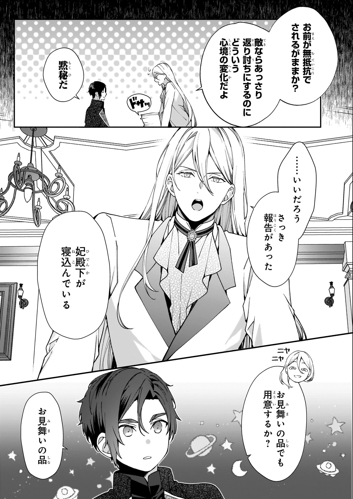 英雄様、ワケあり幼妻はいかがですか？ 第3話 - 12