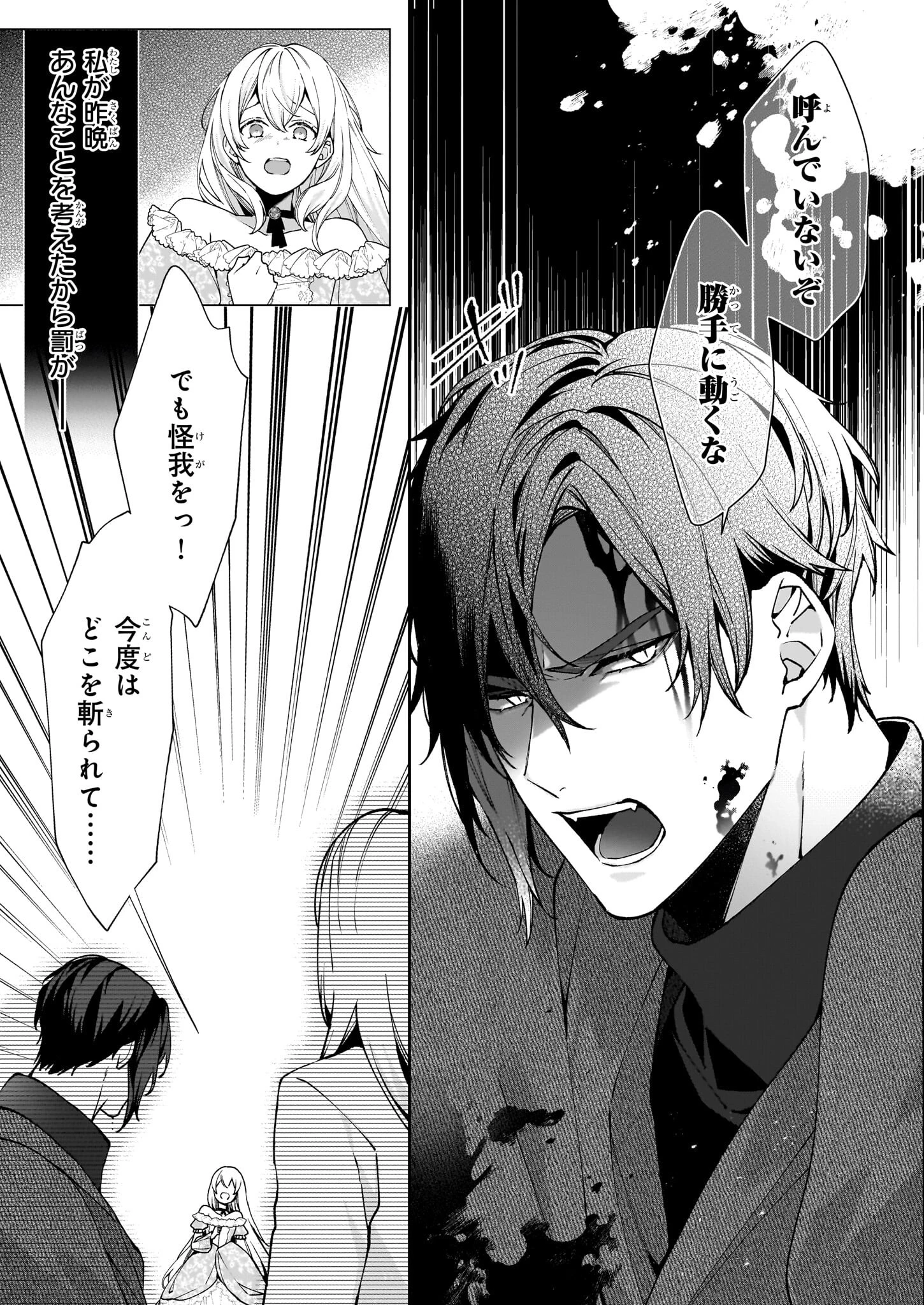 英雄様、ワケあり幼妻はいかがですか？ 第3話 - 18