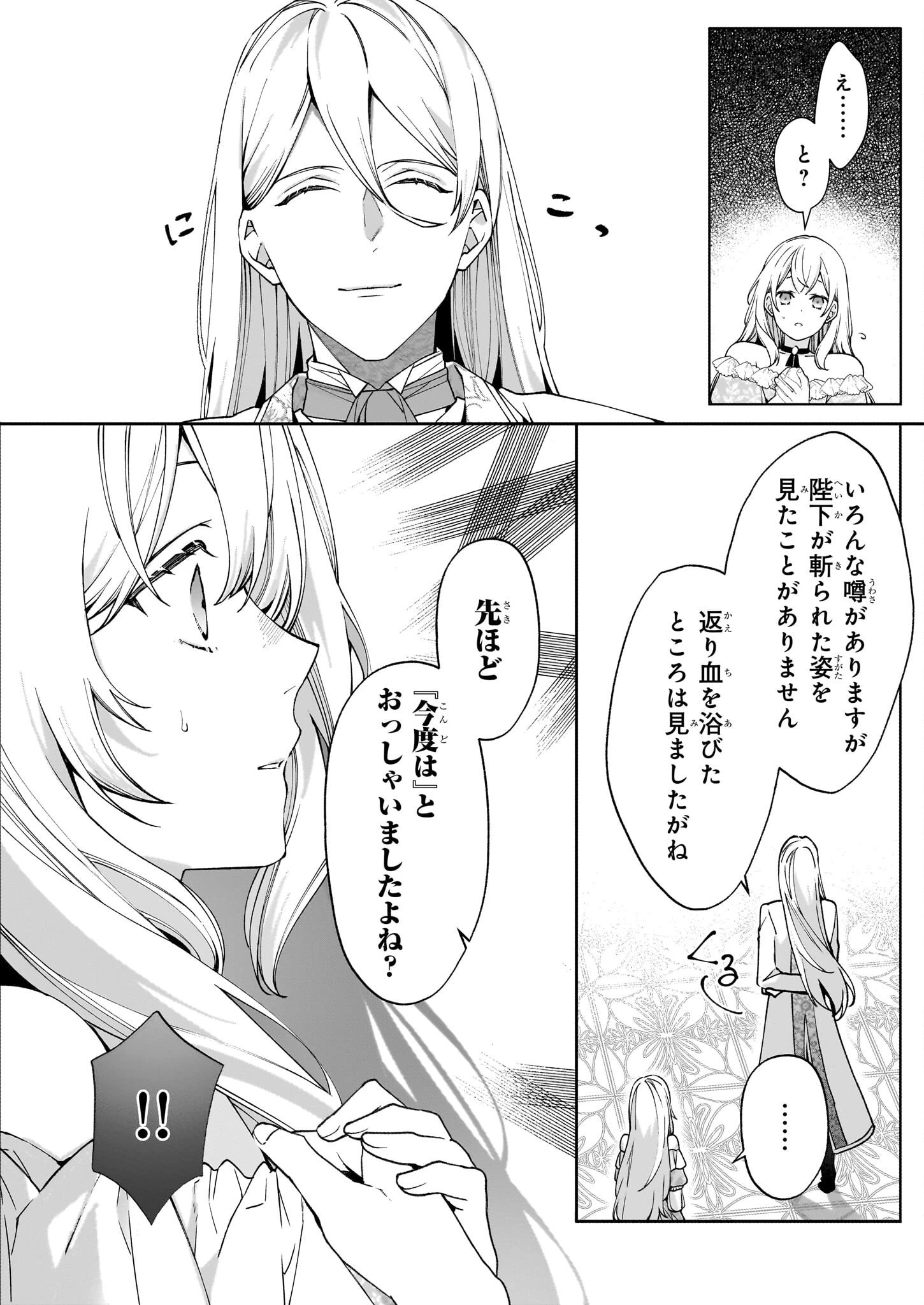 英雄様、ワケあり幼妻はいかがですか？ 第3話 - 21