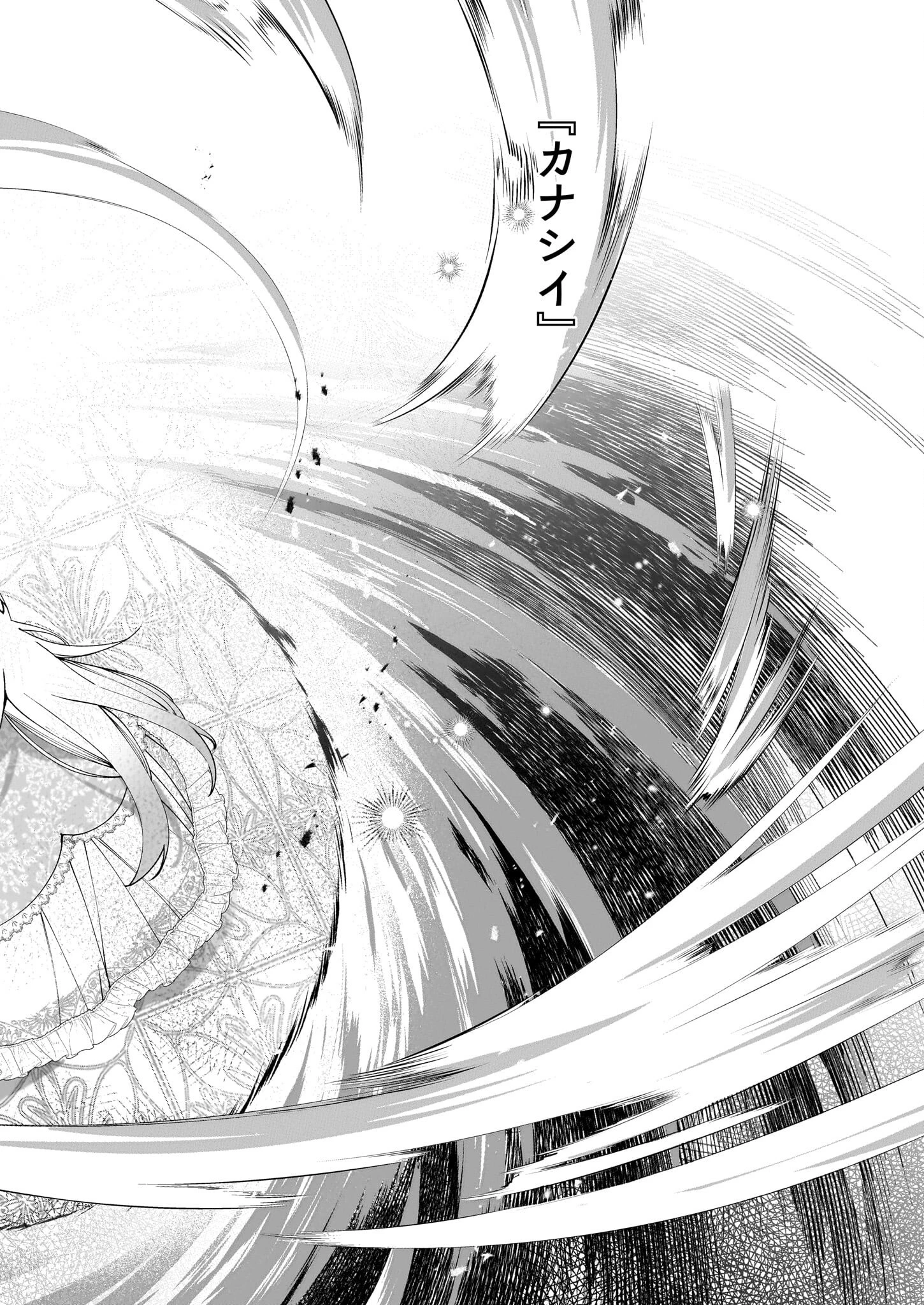 英雄様、ワケあり幼妻はいかがですか？ 第3話 - 27