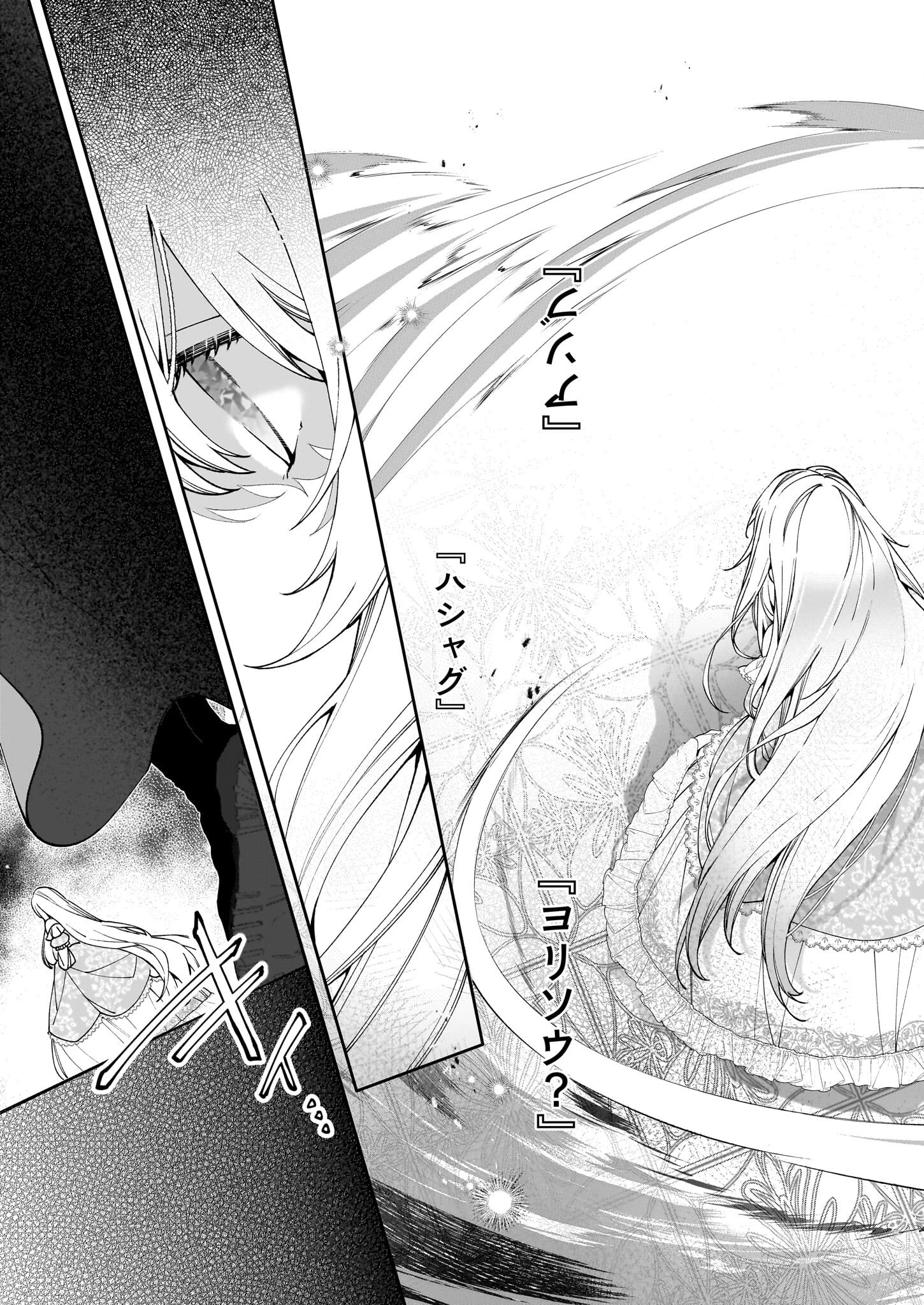 英雄様、ワケあり幼妻はいかがですか？ 第3話 - 28