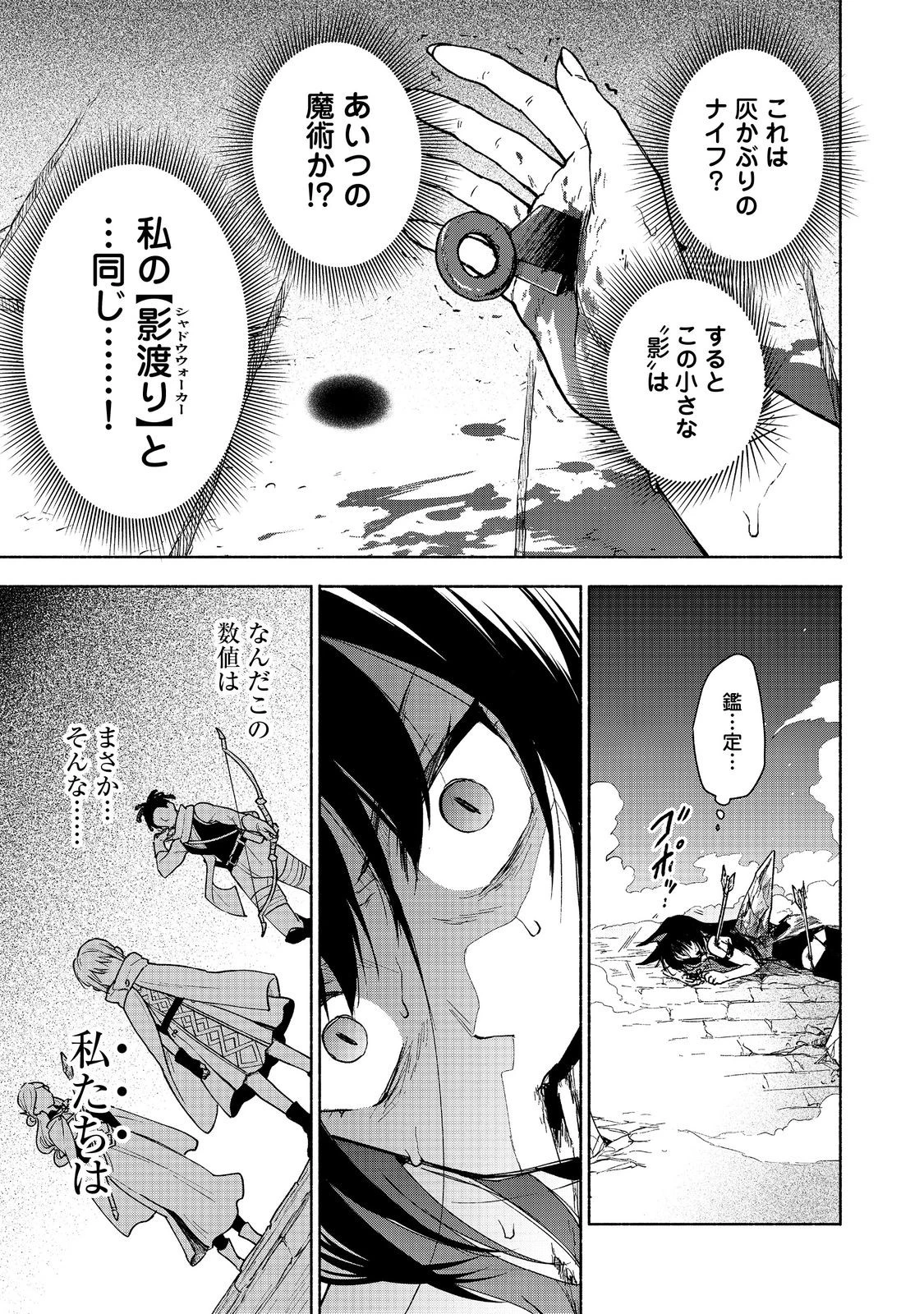 乙女ゲームのヒロインで最強サバイバル＠ＣＯＭＩＣ 第24話 - 11