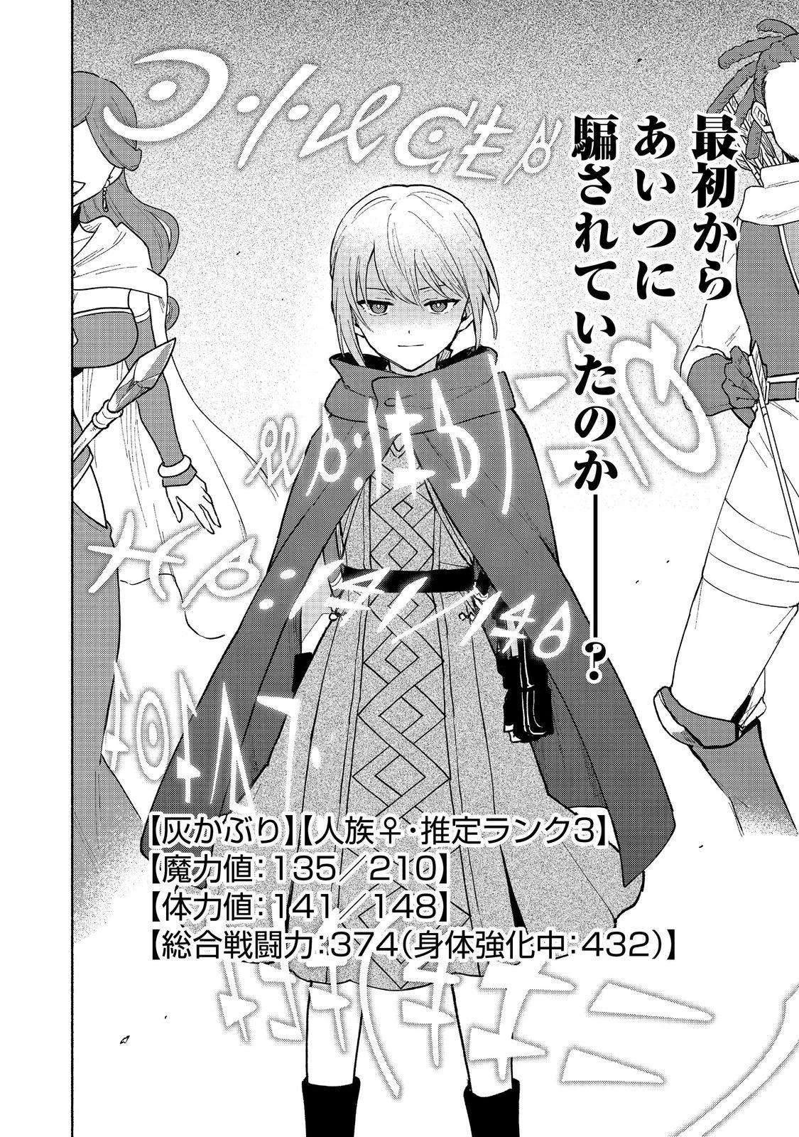 乙女ゲームのヒロインで最強サバイバル＠ＣＯＭＩＣ 第24話 - 12