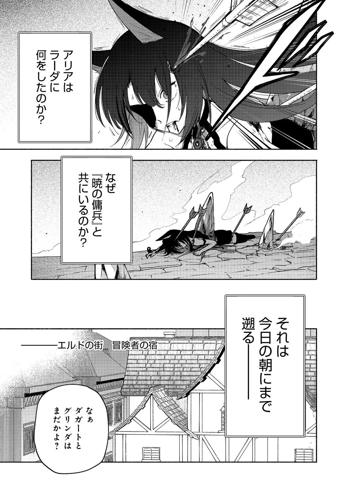 乙女ゲームのヒロインで最強サバイバル＠ＣＯＭＩＣ 第24話 - 13