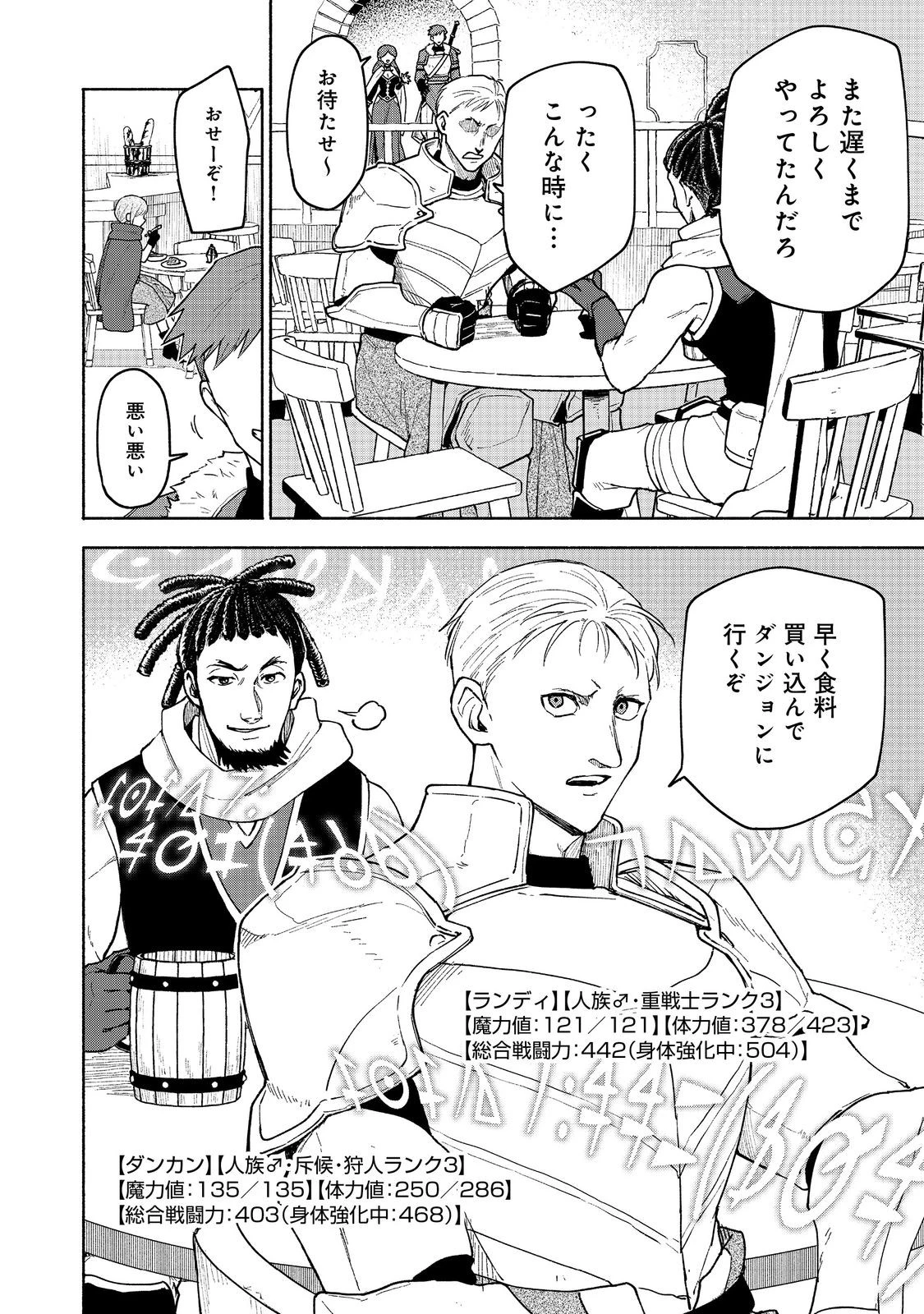 乙女ゲームのヒロインで最強サバイバル＠ＣＯＭＩＣ 第24話 - 14