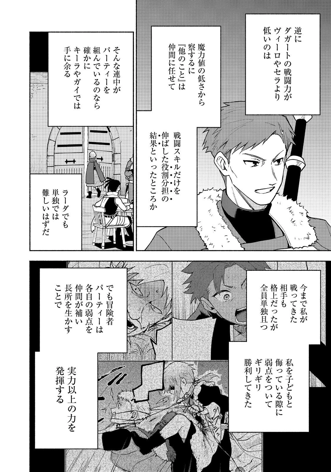 乙女ゲームのヒロインで最強サバイバル＠ＣＯＭＩＣ 第24話 - 16