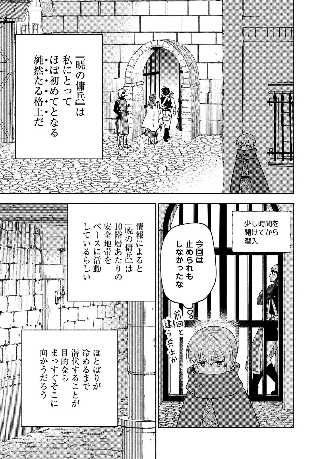 乙女ゲームのヒロインで最強サバイバル＠ＣＯＭＩＣ 第24話 - 17