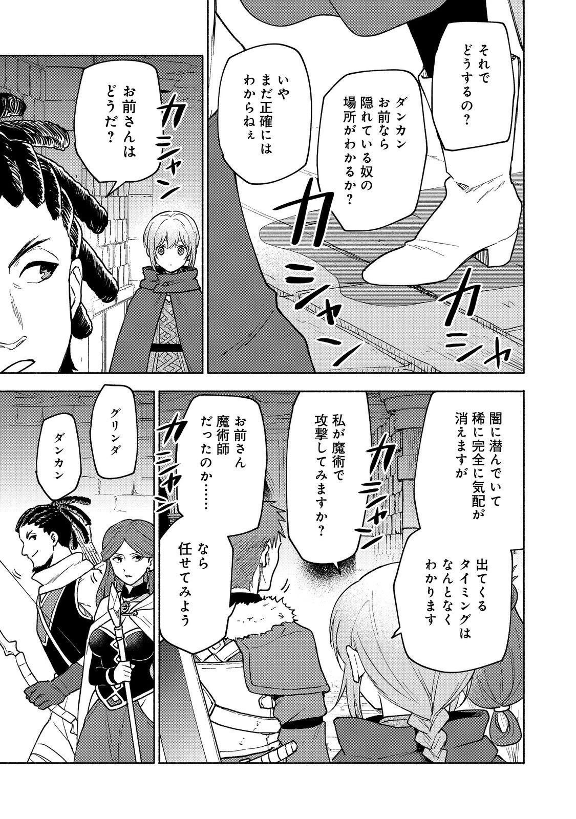 乙女ゲームのヒロインで最強サバイバル＠ＣＯＭＩＣ 第24話 - 23