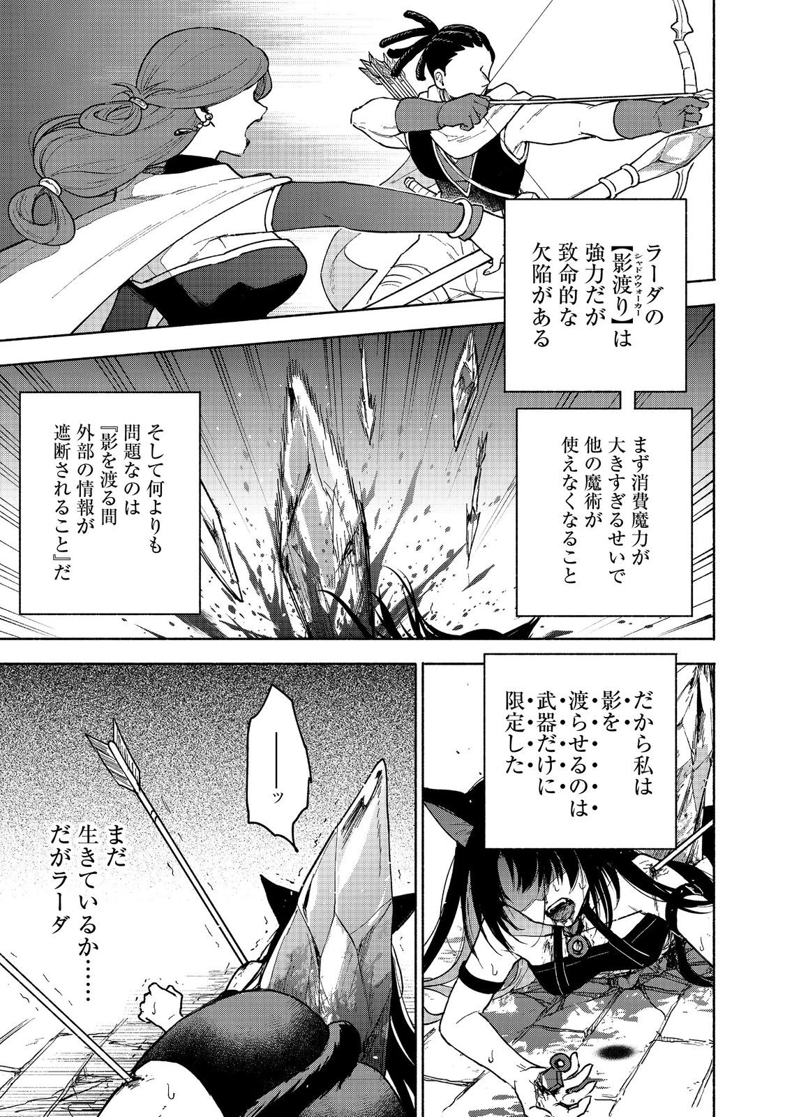 乙女ゲームのヒロインで最強サバイバル＠ＣＯＭＩＣ 第24話 - 27