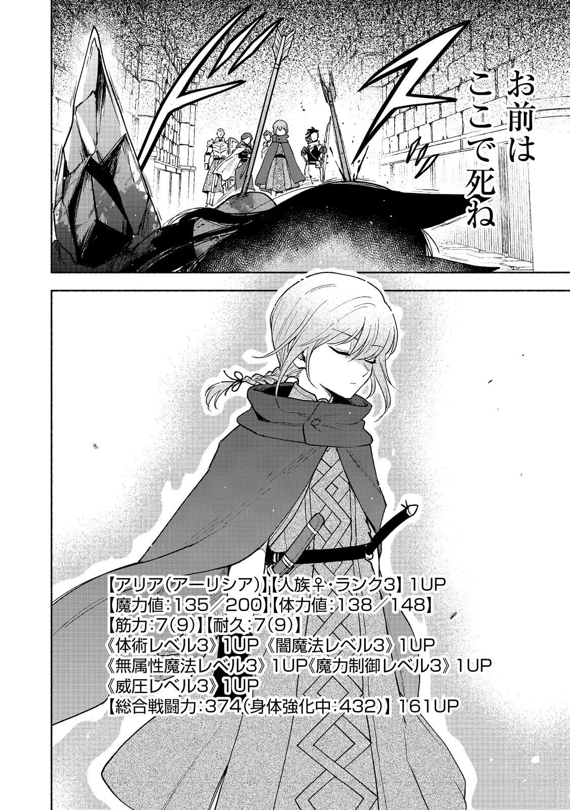 乙女ゲームのヒロインで最強サバイバル＠ＣＯＭＩＣ 第24話 - 28