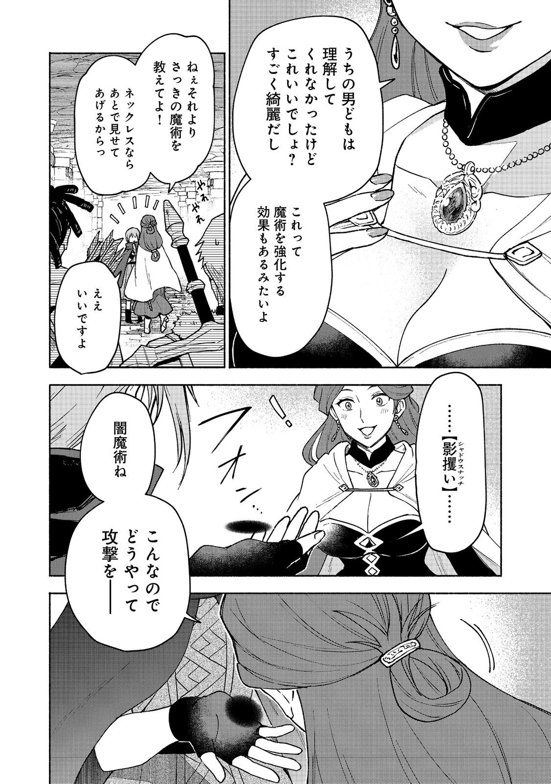 乙女ゲームのヒロインで最強サバイバル＠ＣＯＭＩＣ 第24話 - 30