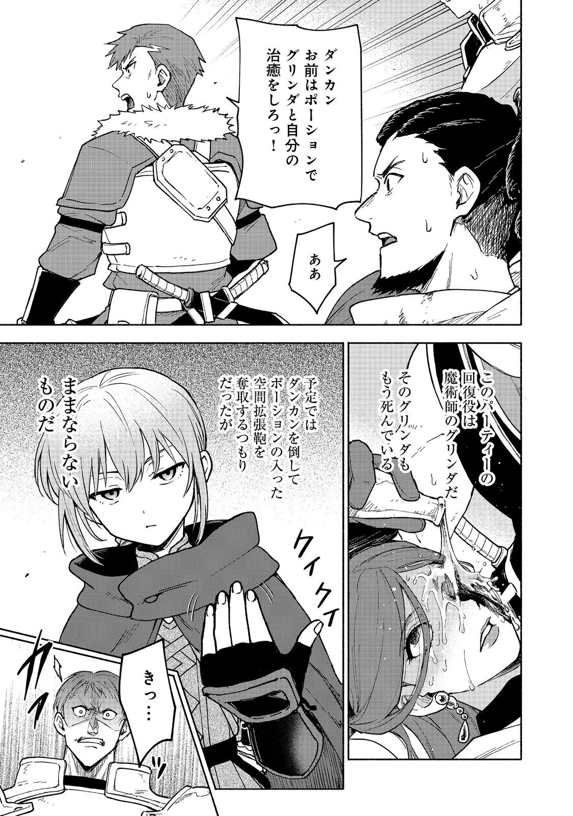 乙女ゲームのヒロインで最強サバイバル＠ＣＯＭＩＣ 第24話 - 37