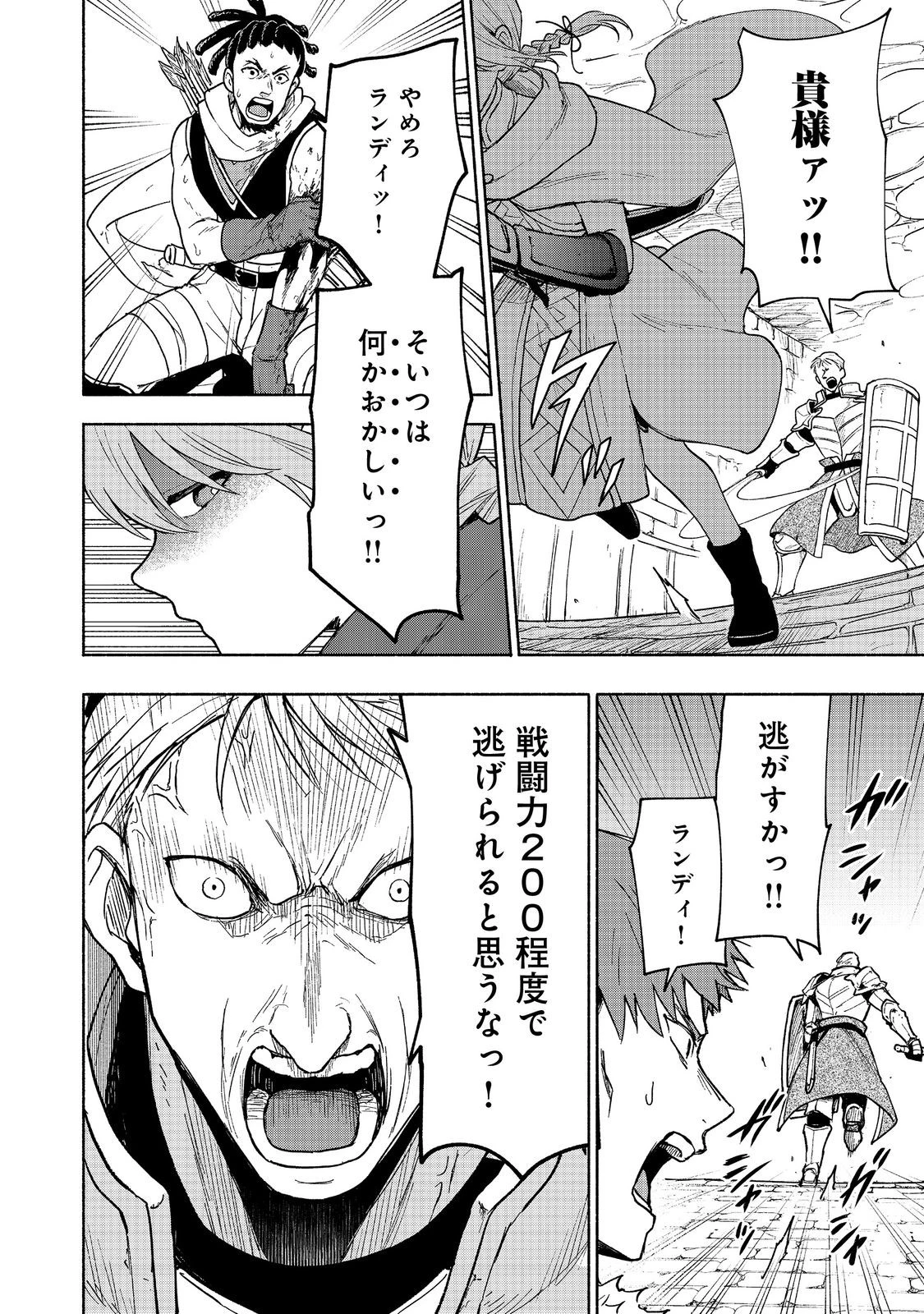 乙女ゲームのヒロインで最強サバイバル＠ＣＯＭＩＣ 第24話 - 38