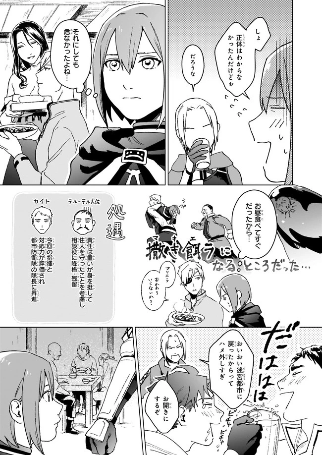 生き残り錬金術師は街で静かに暮らしたい ～輪環の魔法薬～ 第7話 - 3