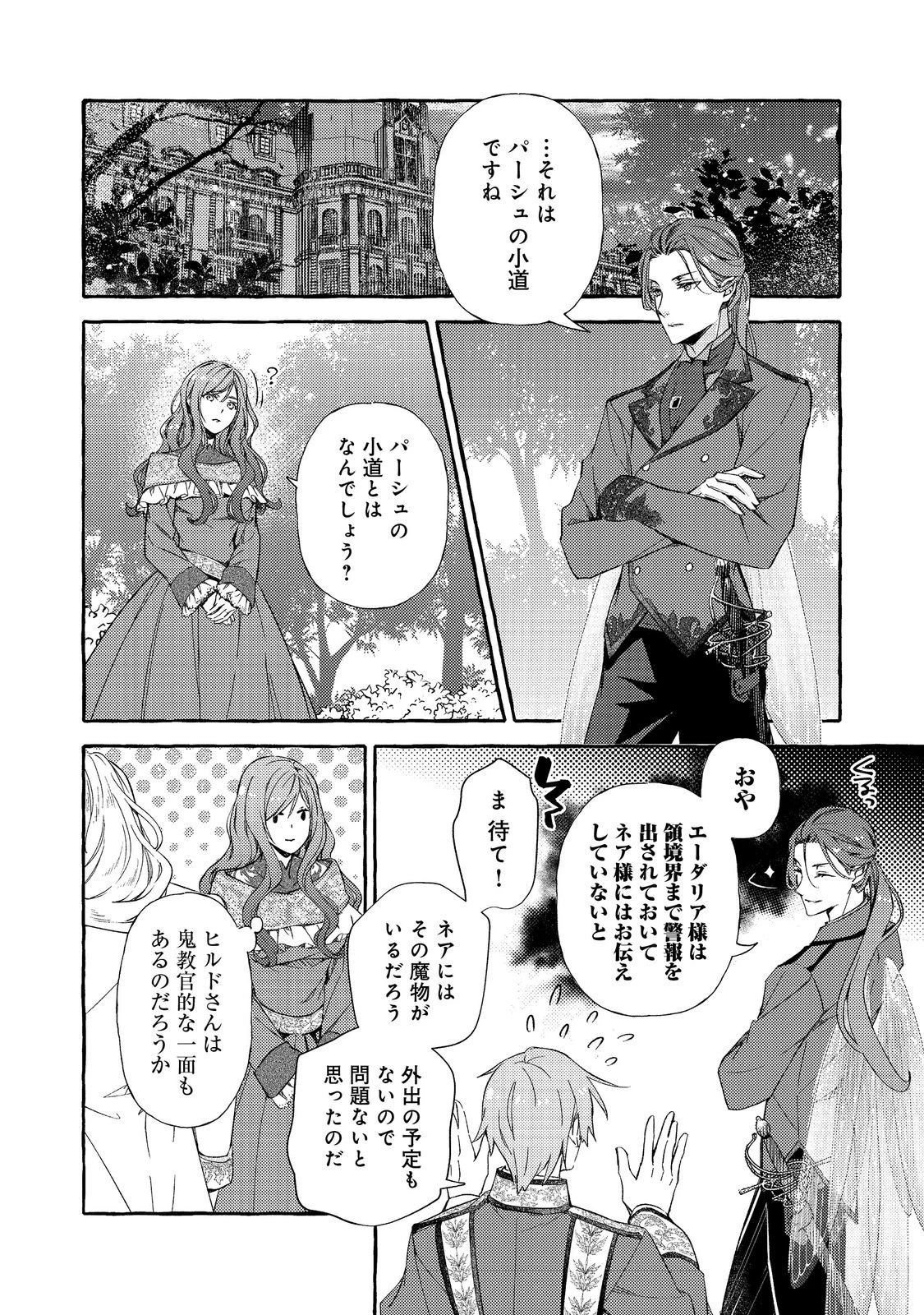 薬の魔物の解雇理由@COMIC 第12話 - 2