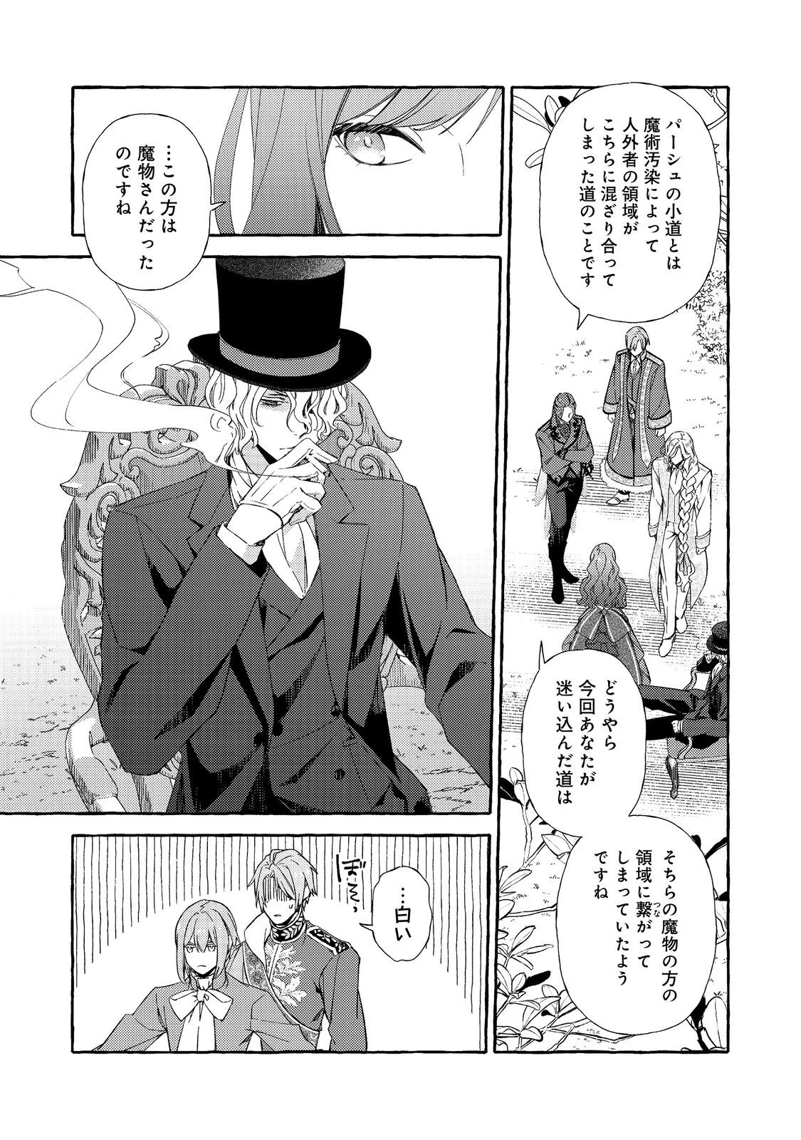 薬の魔物の解雇理由@COMIC 第12話 - 3