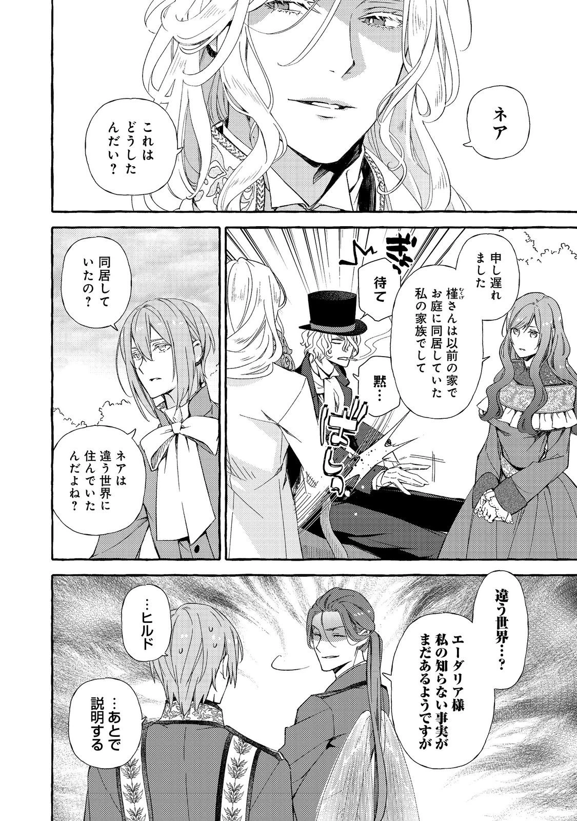 薬の魔物の解雇理由@COMIC 第12話 - 4