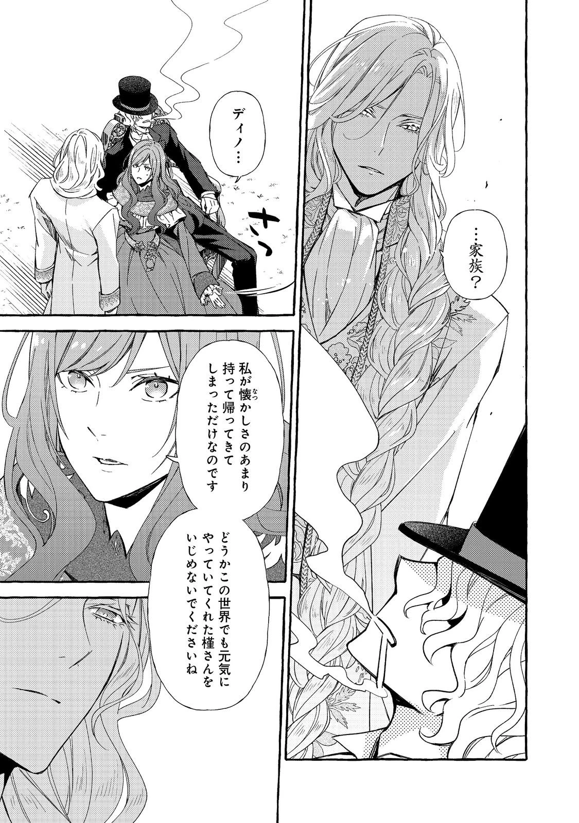薬の魔物の解雇理由@COMIC 第12話 - 5