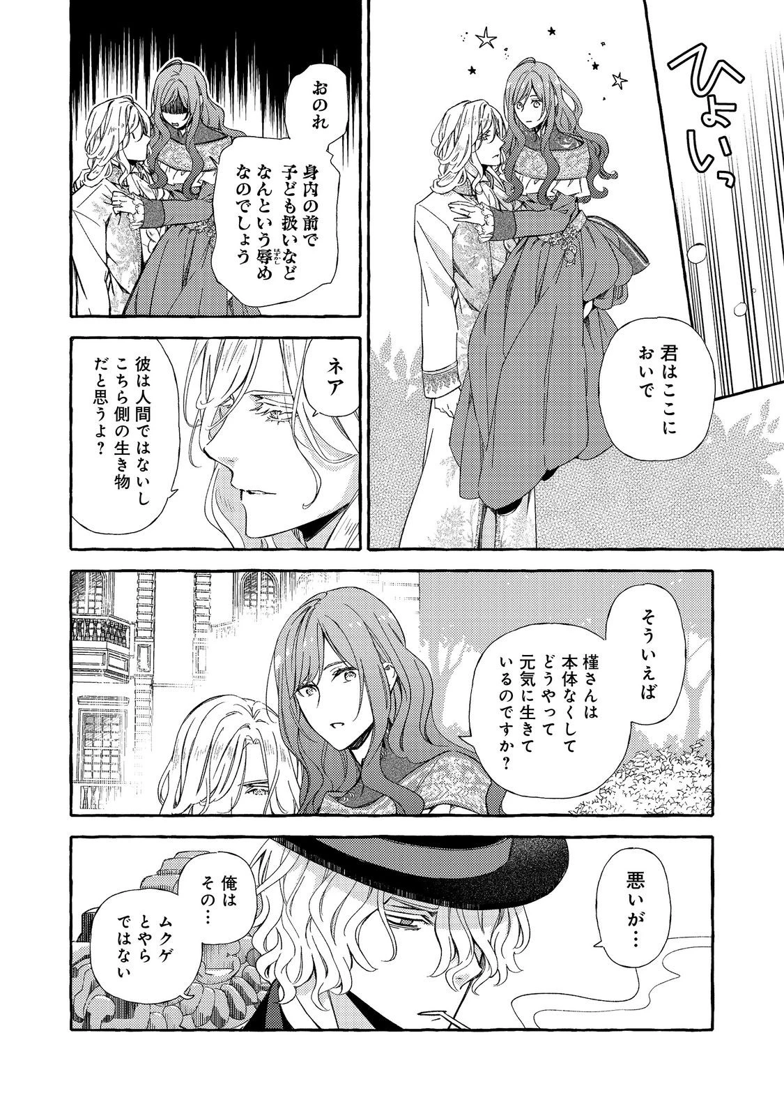 薬の魔物の解雇理由@COMIC 第12話 - 6
