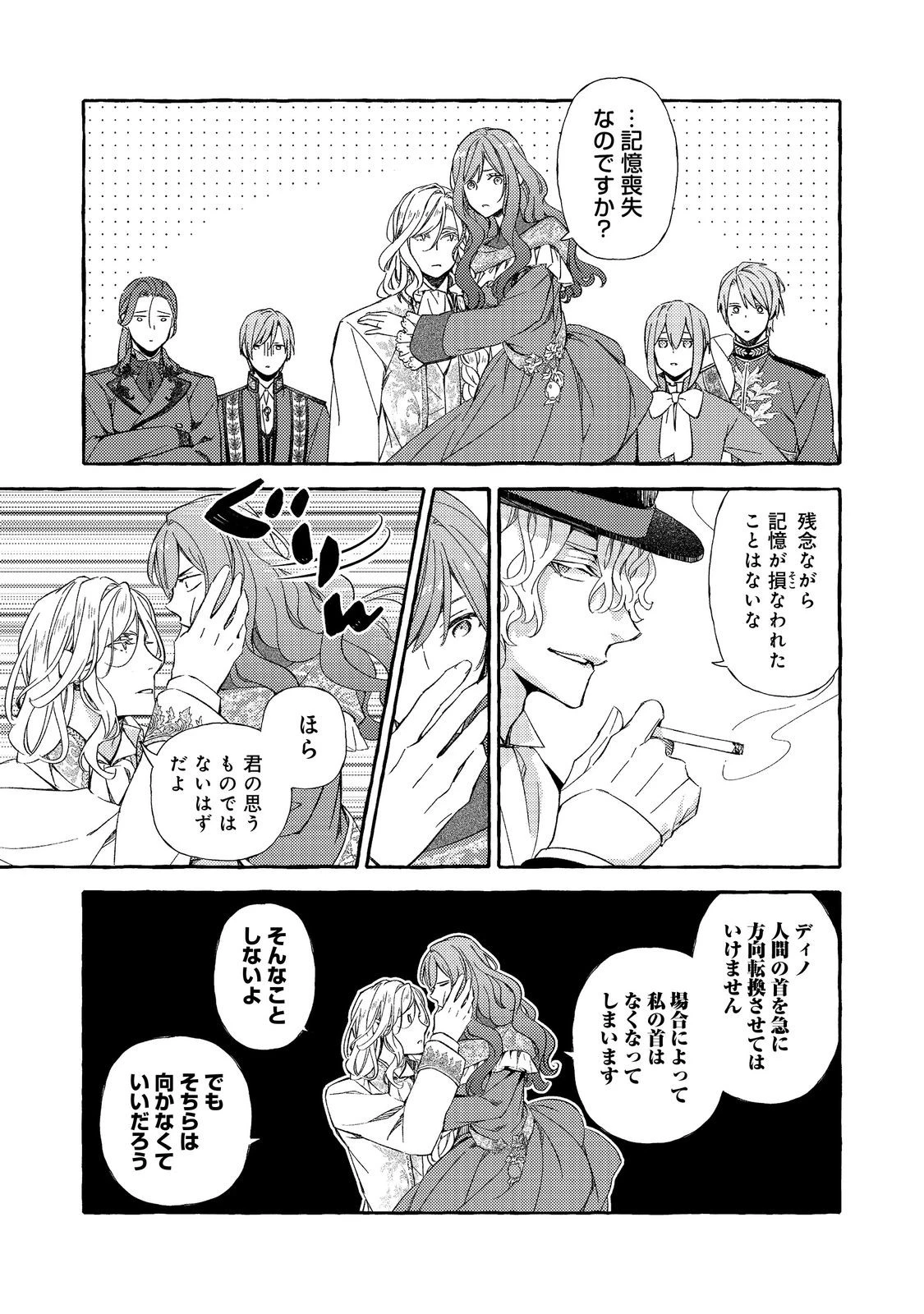 薬の魔物の解雇理由@COMIC 第12話 - 7