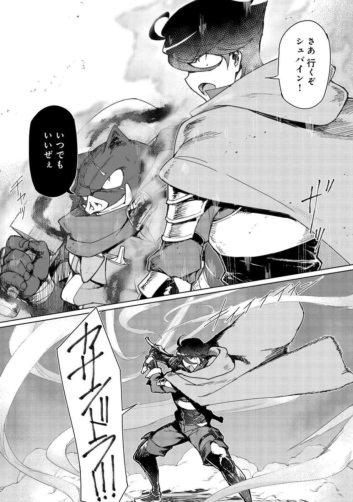 追放された俺が外れギフト『翻訳』で最強パーティー無双！～魔物や魔族と話せる能力を駆使して成り上がる～＠ＣＯＭＩＣ 第12話 - 4