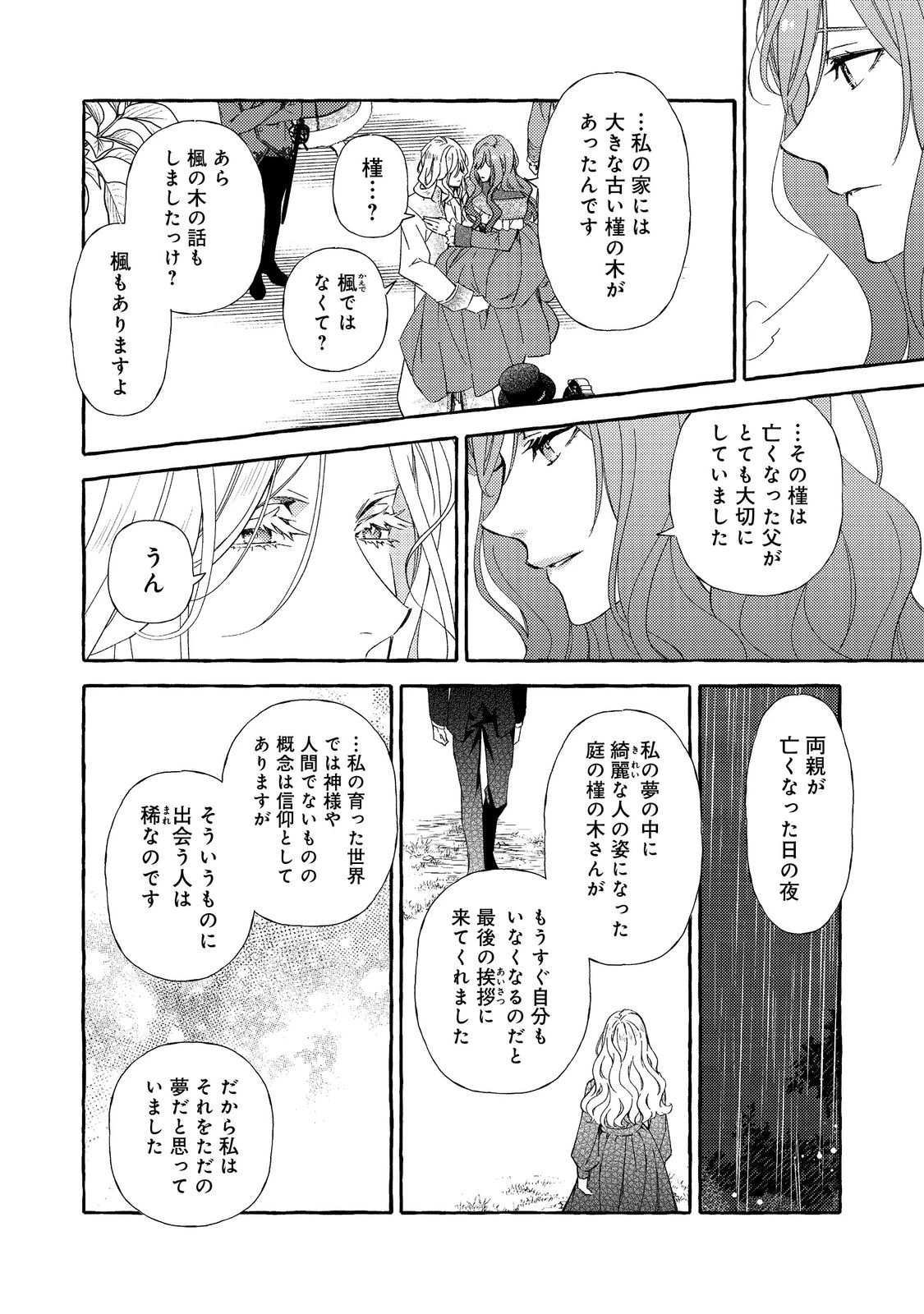 薬の魔物の解雇理由@COMIC 第12話 - 8
